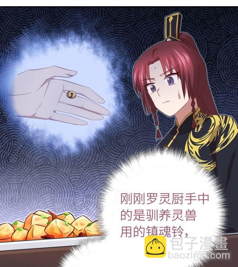 神廚狂後 - 第93話 大人的遊戲 - 2