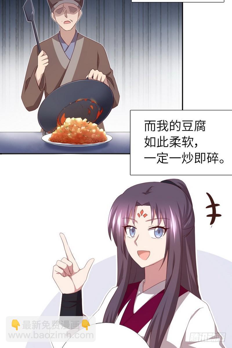 神廚狂後 - 第93話 大人的遊戲 - 3