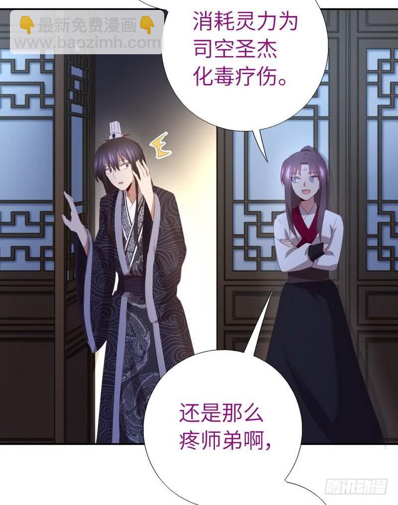 神廚狂後 - 第95話 真正的師兄 - 4