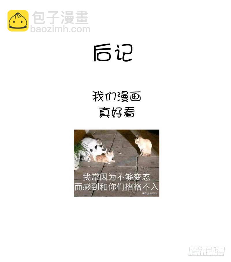 神廚狂後 - 第95話 真正的師兄 - 3