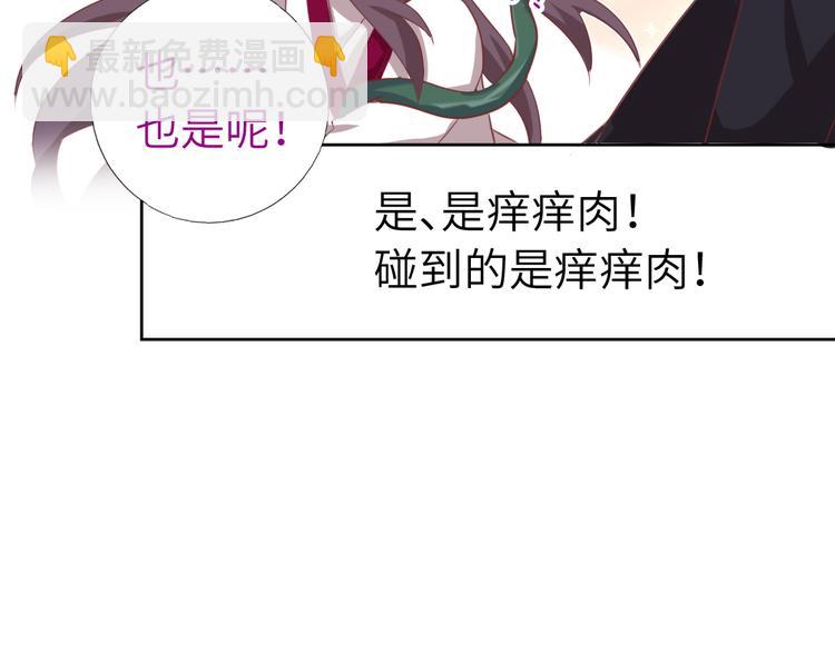 神廚狂後 - 番外二(1/2) - 2