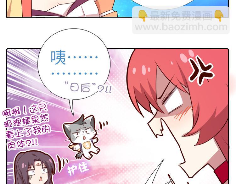 神廚狂後 - 番外二(1/2) - 8