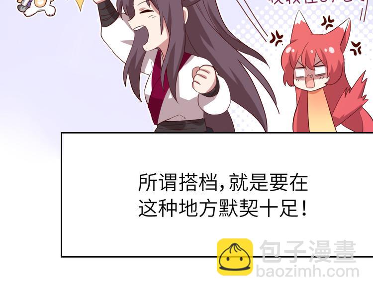 神廚狂後 - 番外二(1/2) - 2