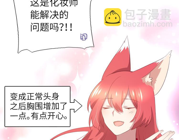 神廚狂後 - 番外二(2/2) - 2