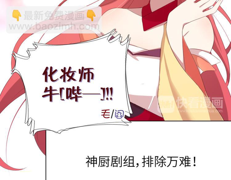 神廚狂後 - 番外二(2/2) - 3