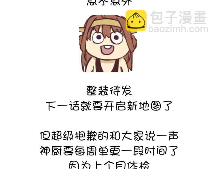 神廚狂後 - 番外二(2/2) - 2