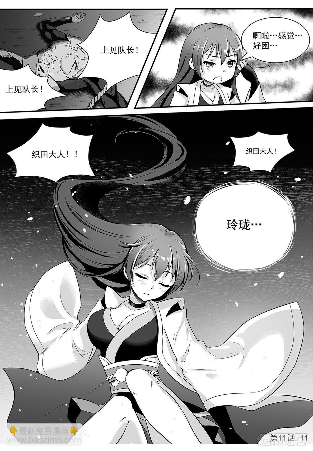 再战上见队长-第11话