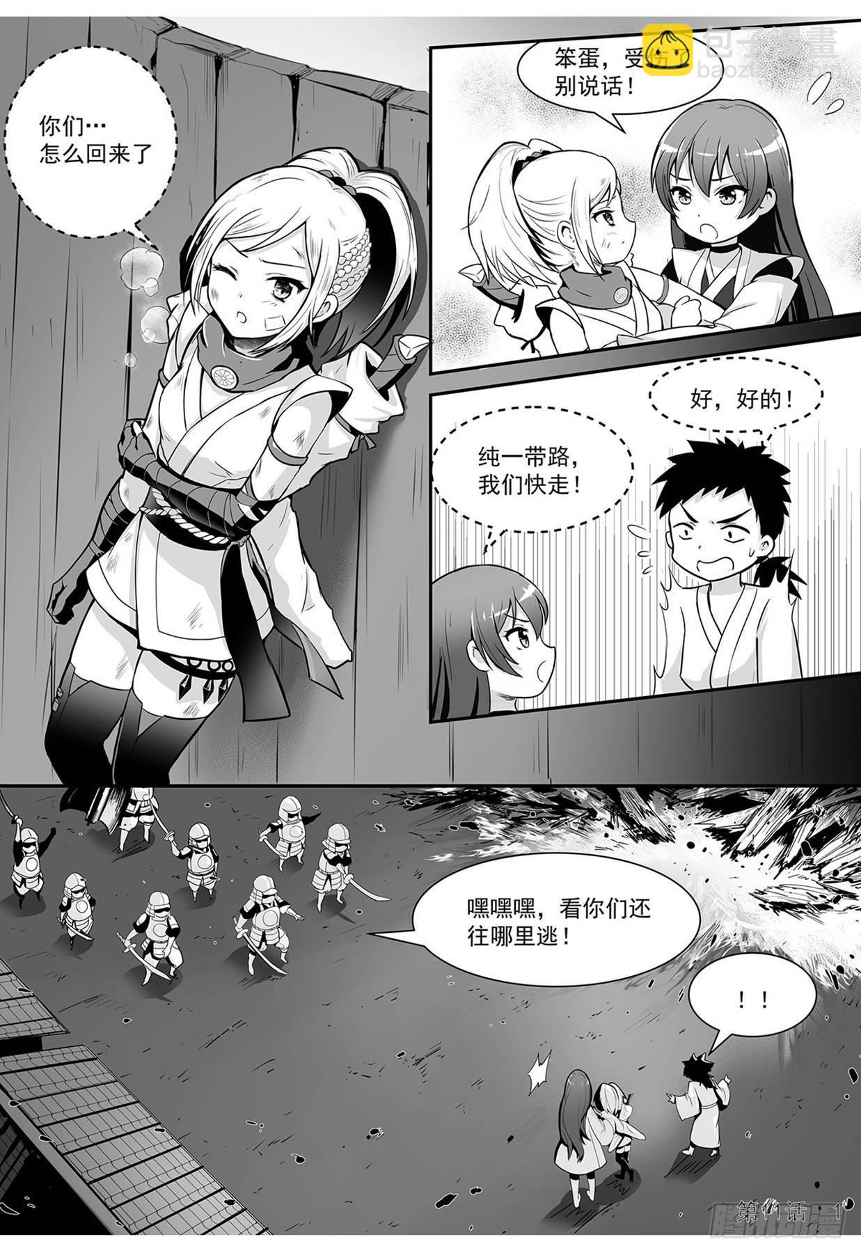 再战上见队长-第11话