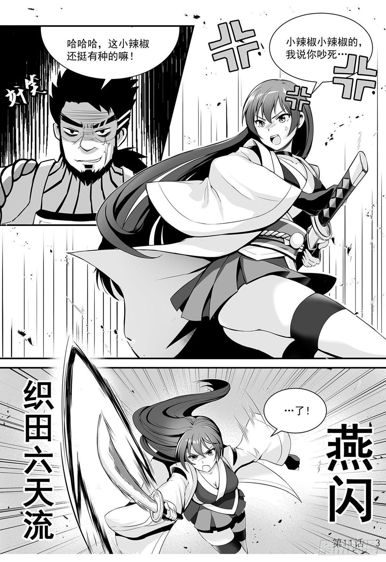 再战上见队长-第11话