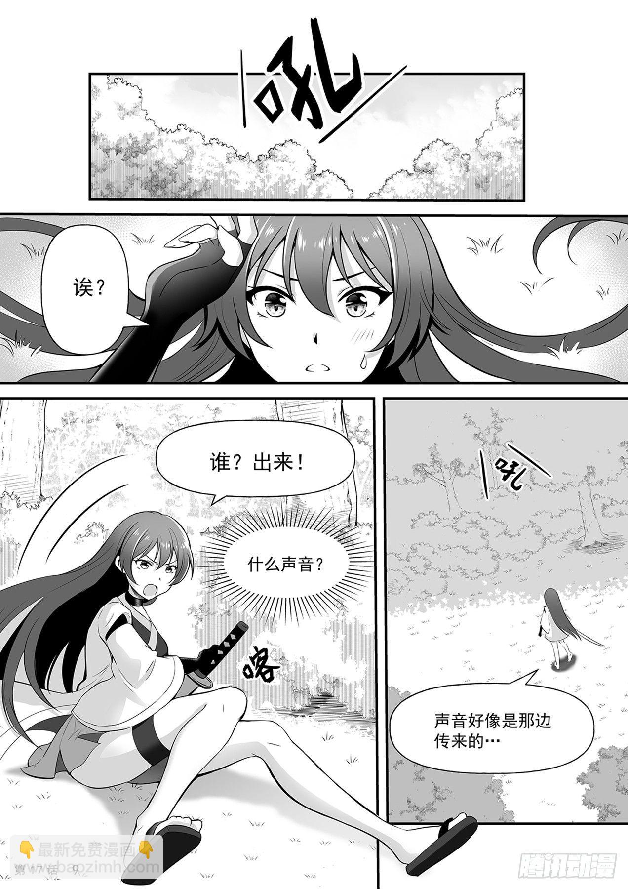 谜林奇遇  上-第17话