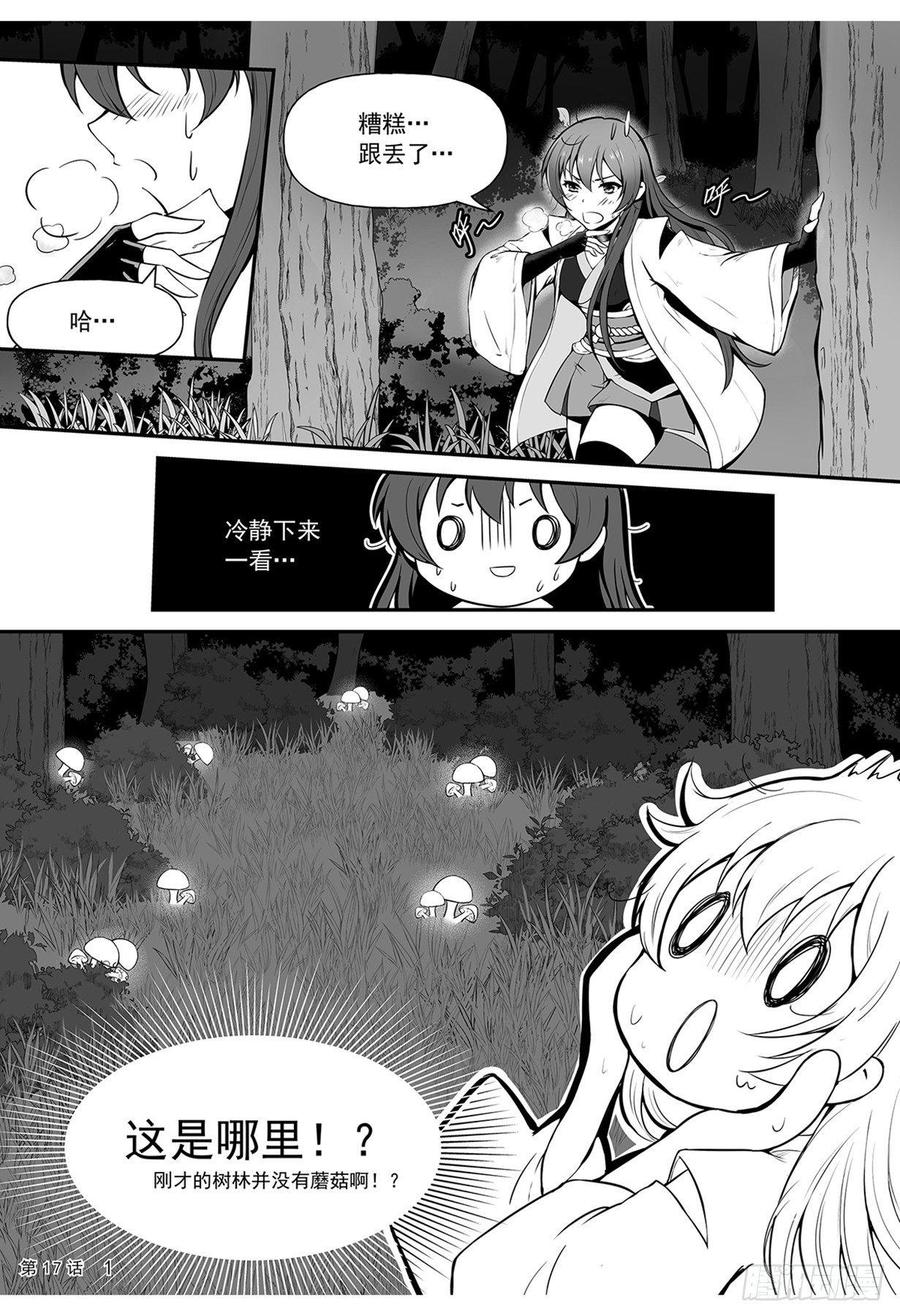 谜林奇遇  上-第17话