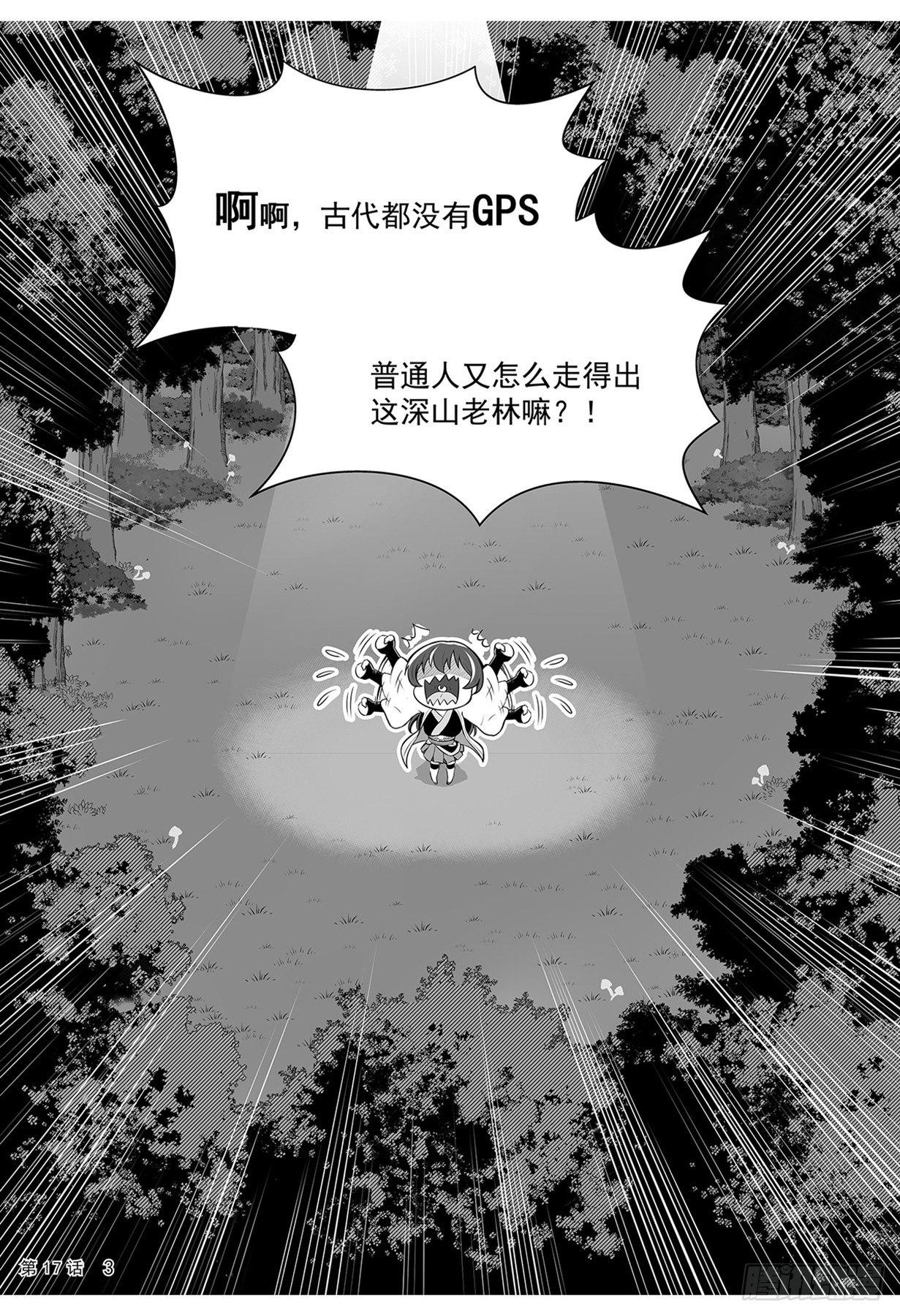 谜林奇遇  上-第17话