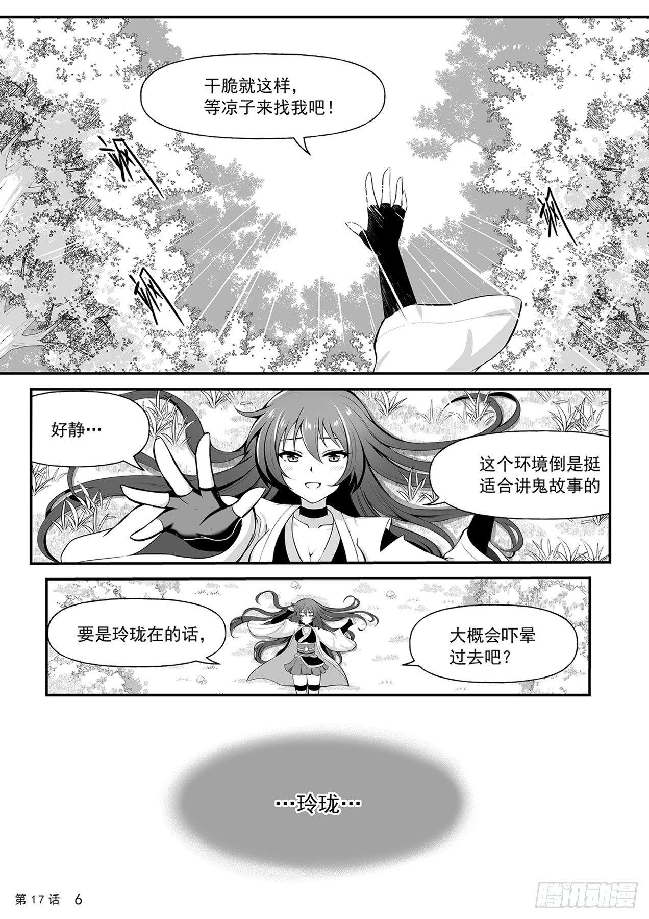 谜林奇遇  上-第17话