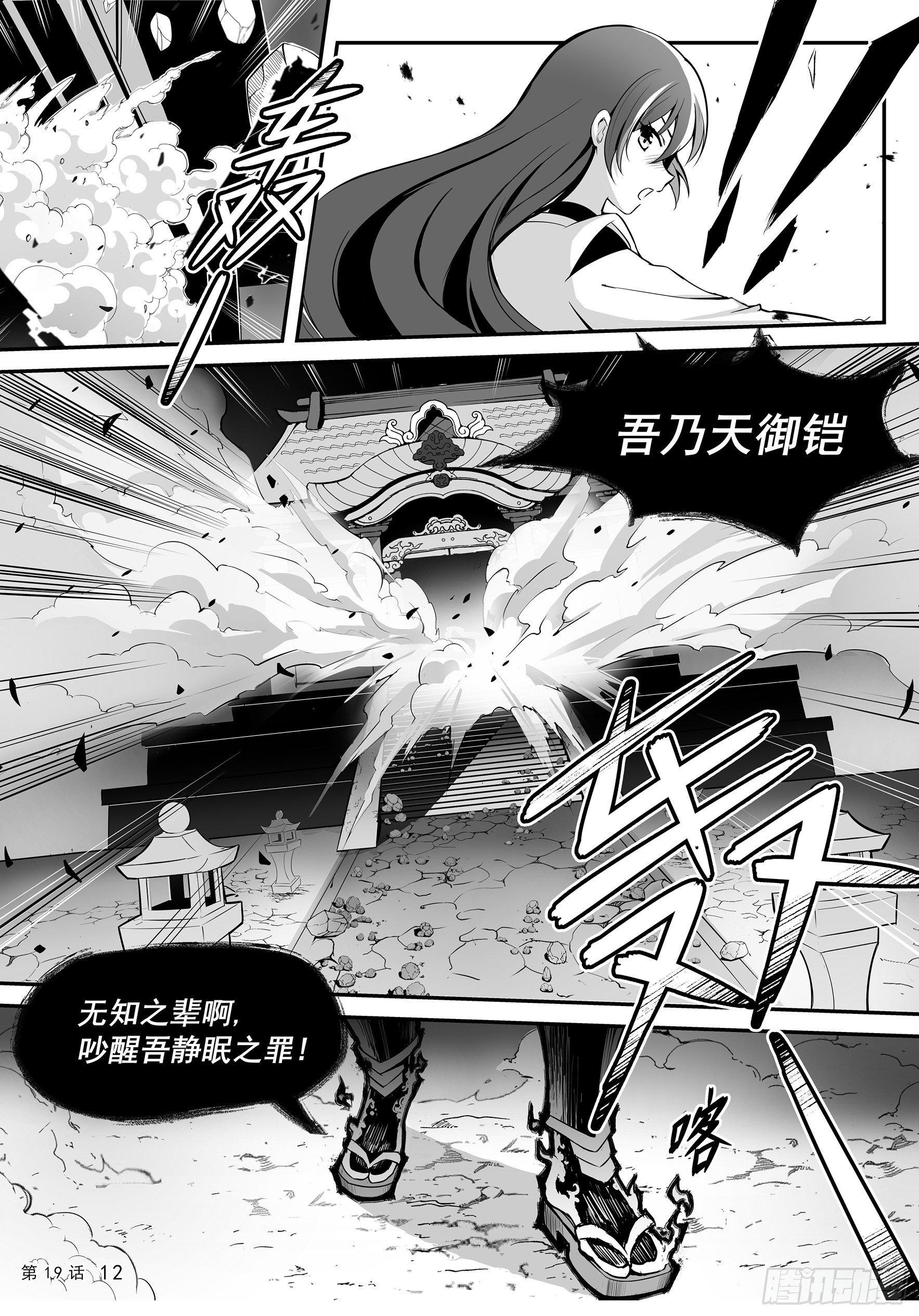 神棚和天御铠  上-第19话