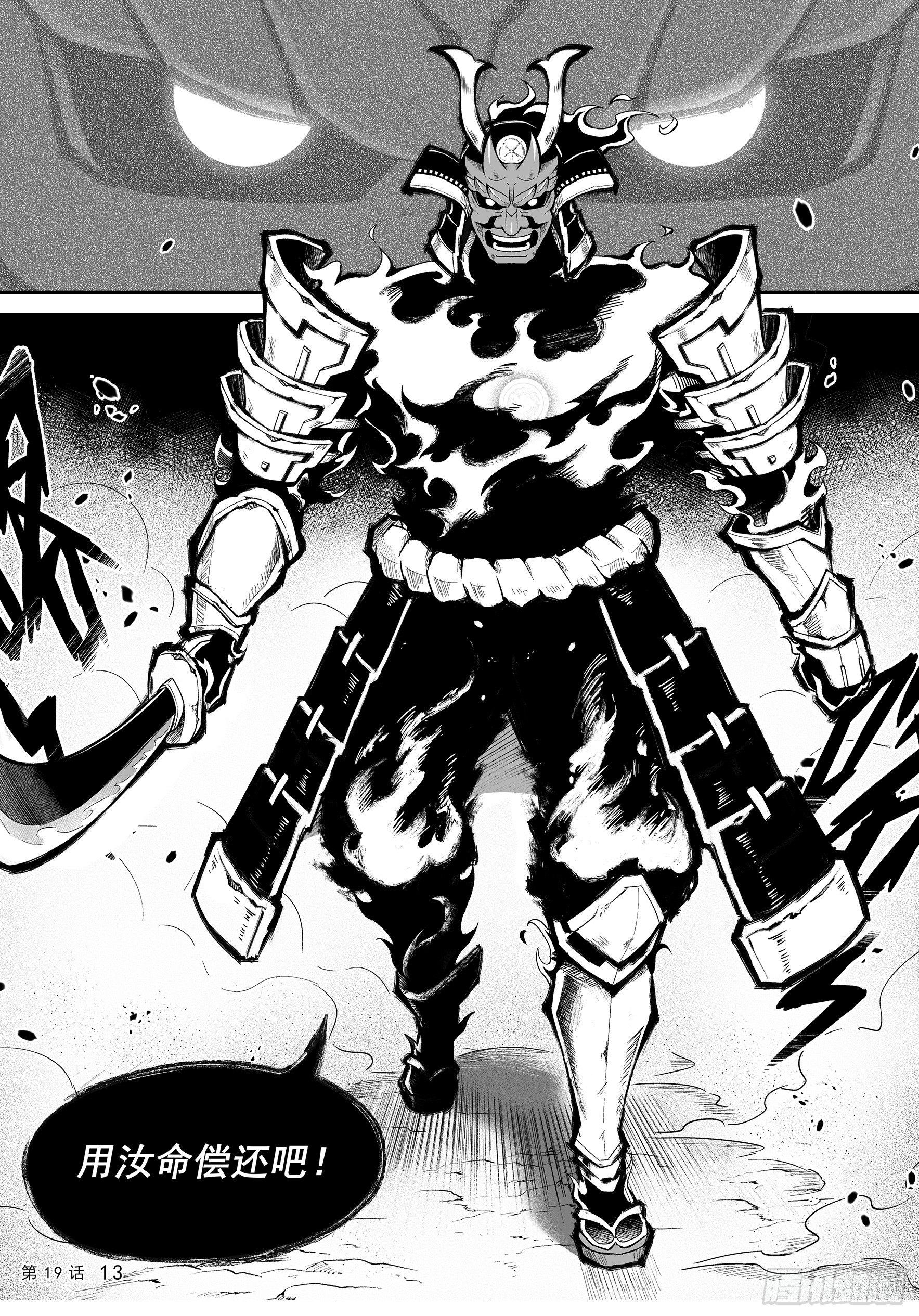 神棚和天御铠  上-第19话