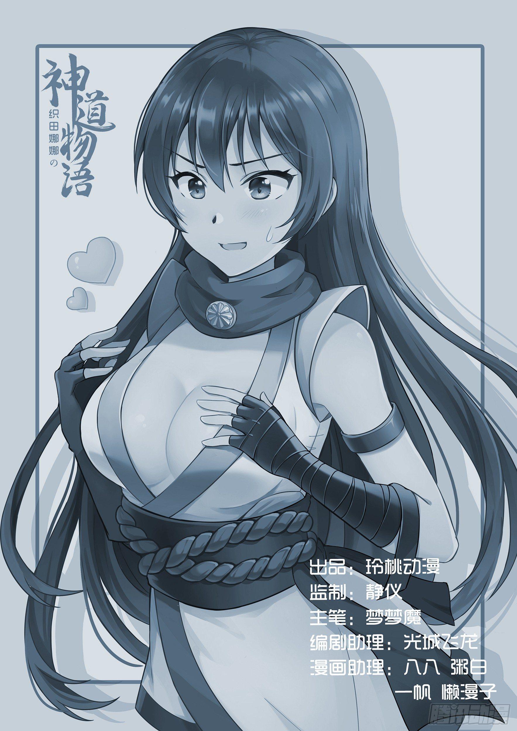 神棚和天御铠  上-第19话