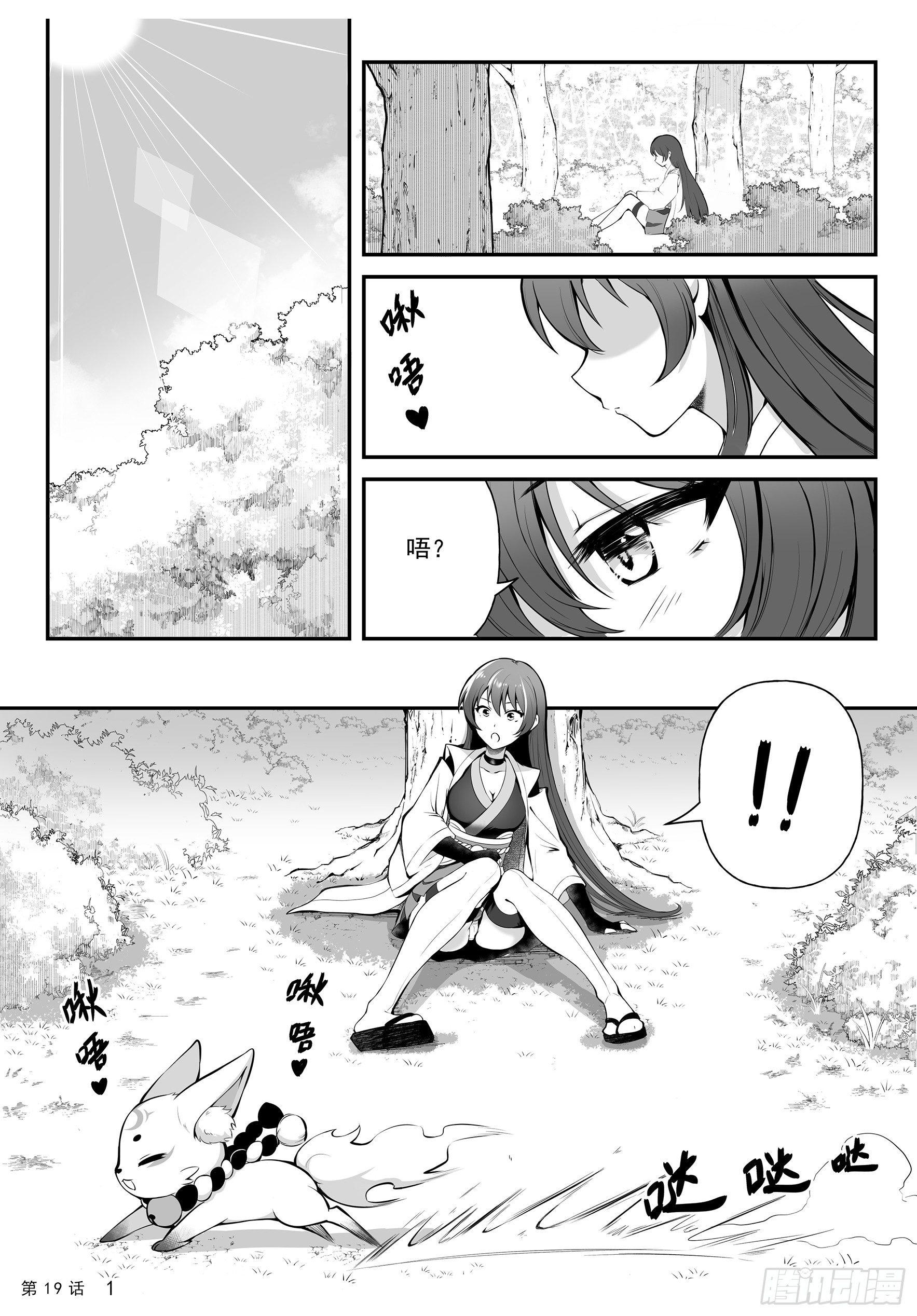 神棚和天御铠  上-第19话