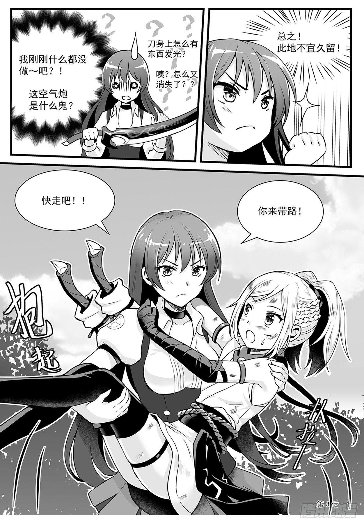 意外来到不一样的世界 下下-第3话