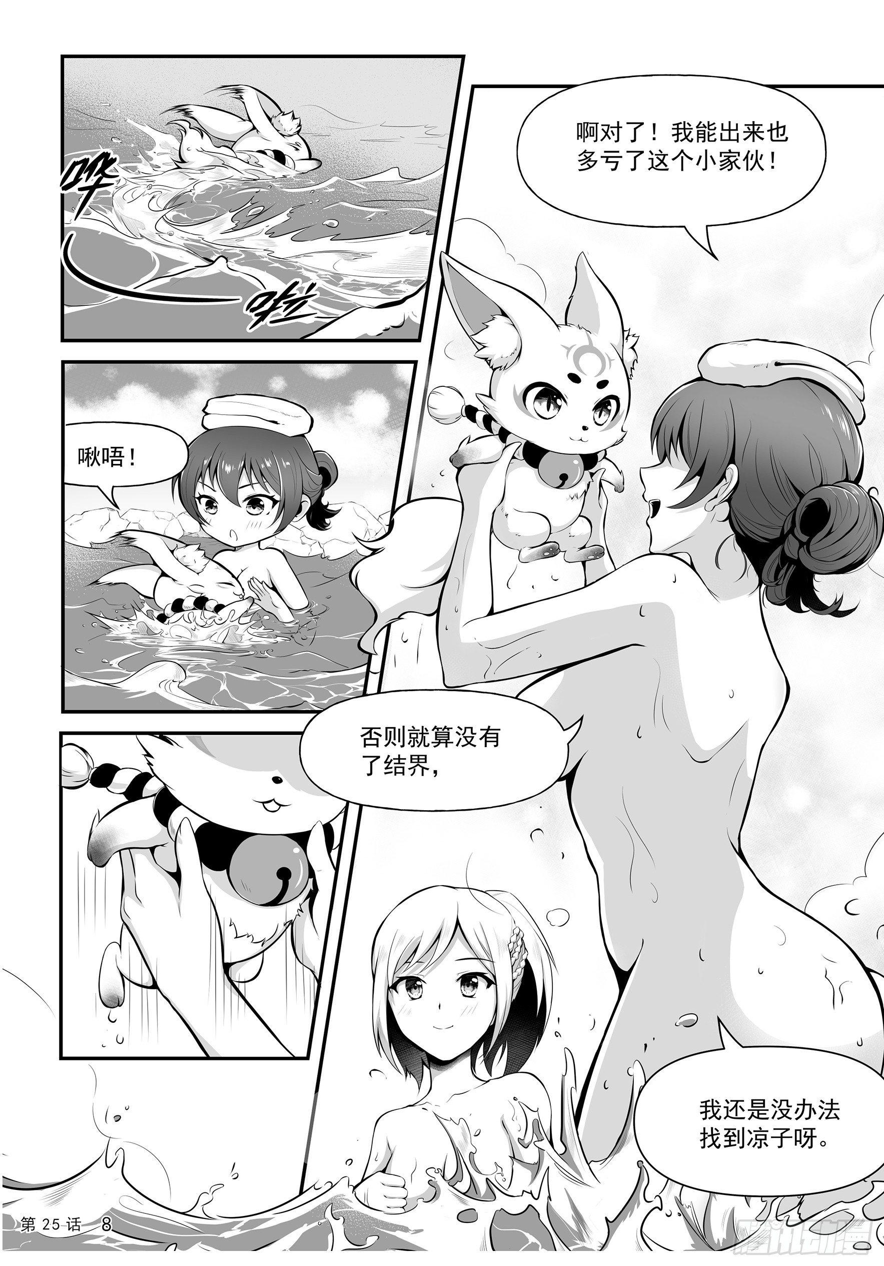 花街与温泉-第25话