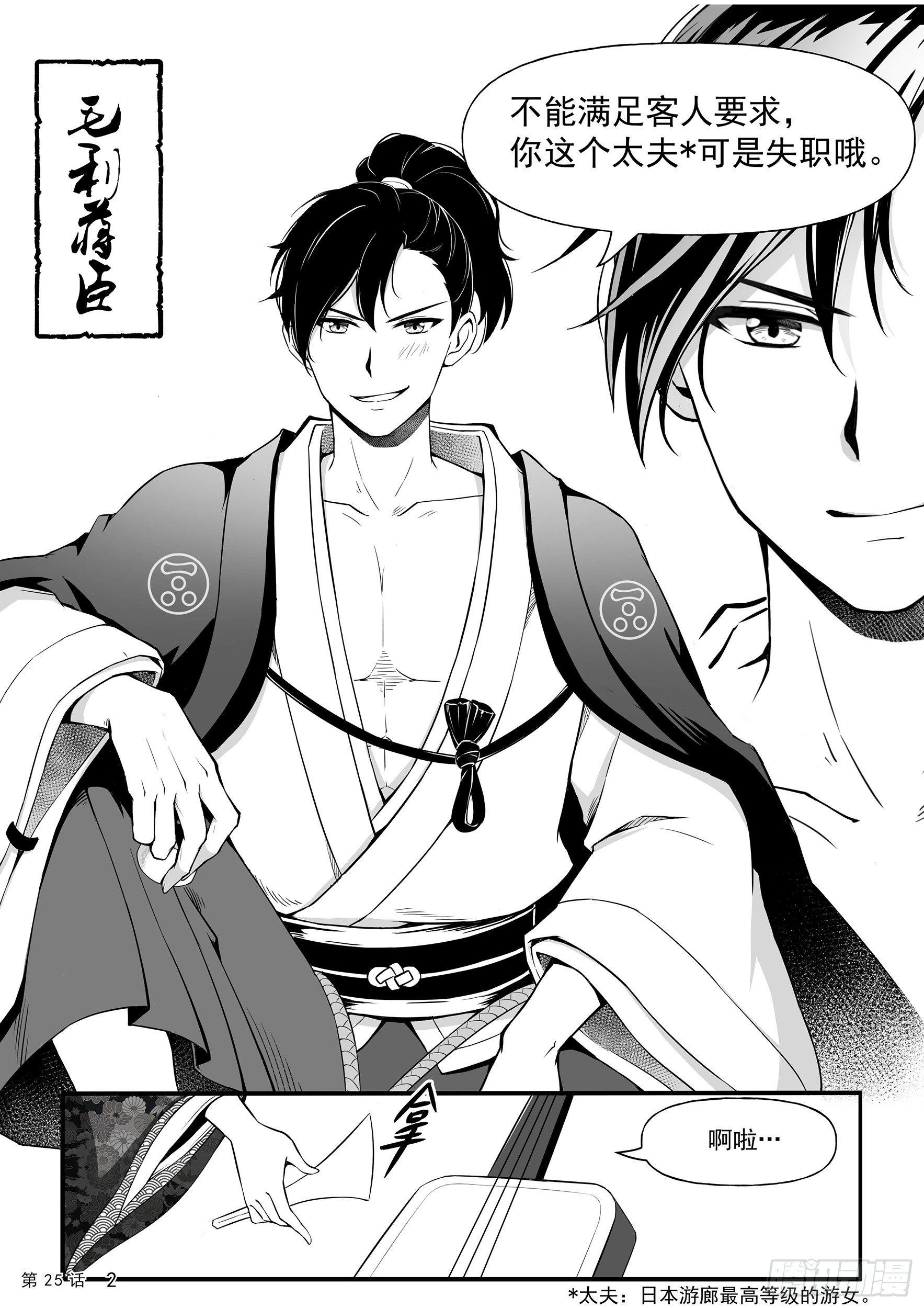 花街与温泉-第25话