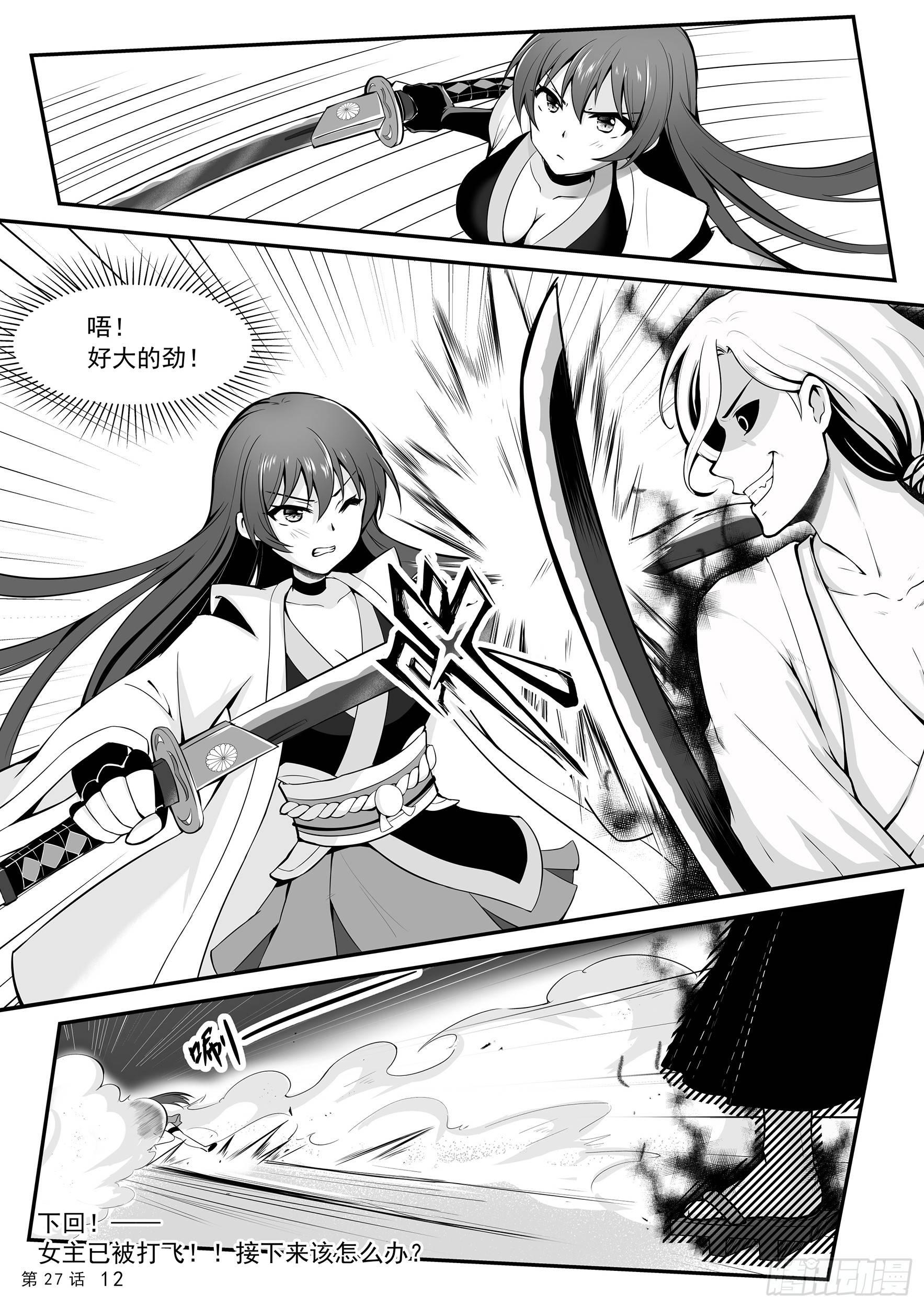 酒刈太刀与毛利蒋臣-第27话