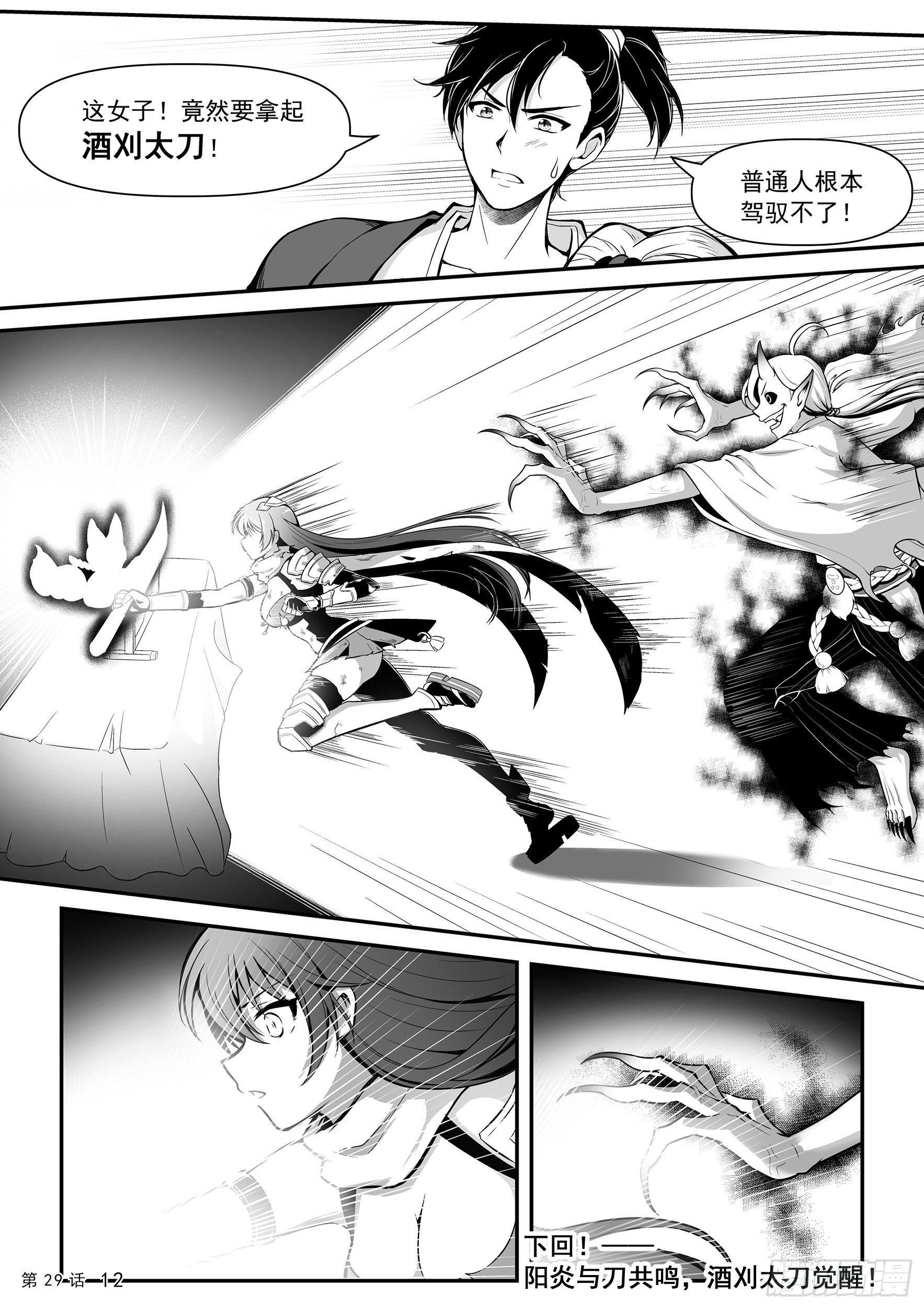 邪灵武士-第29话