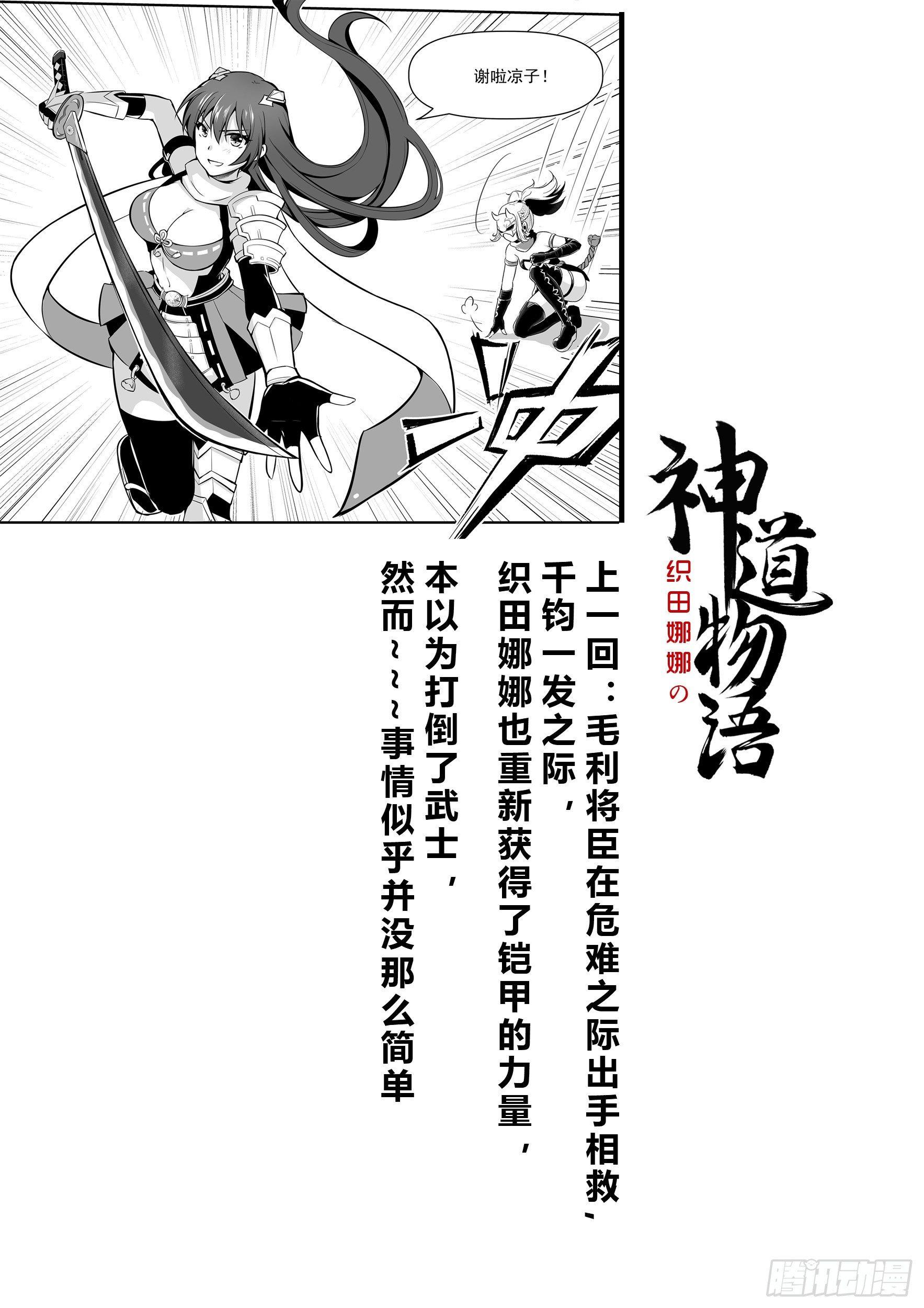 邪灵武士-第29话