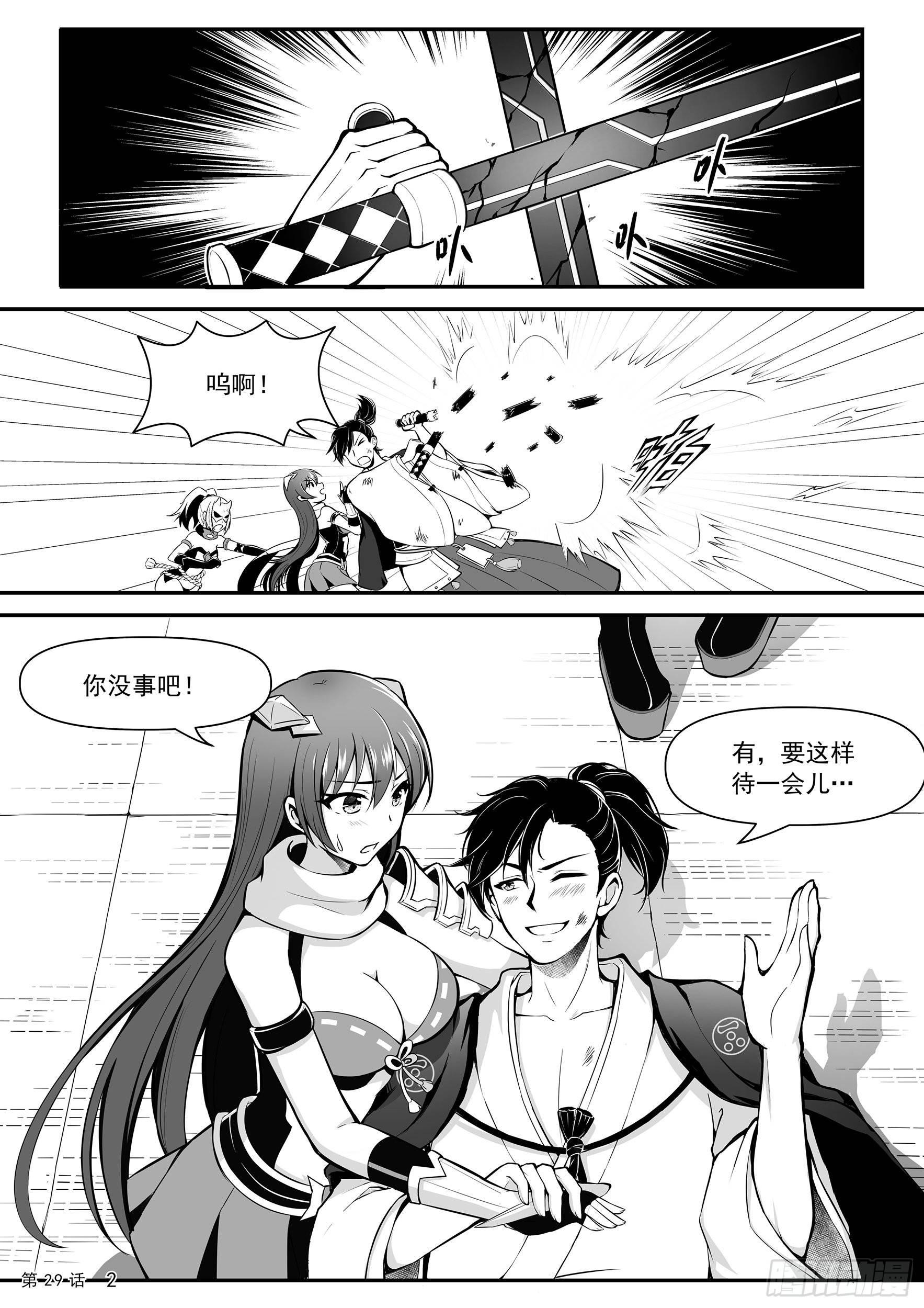 邪灵武士-第29话