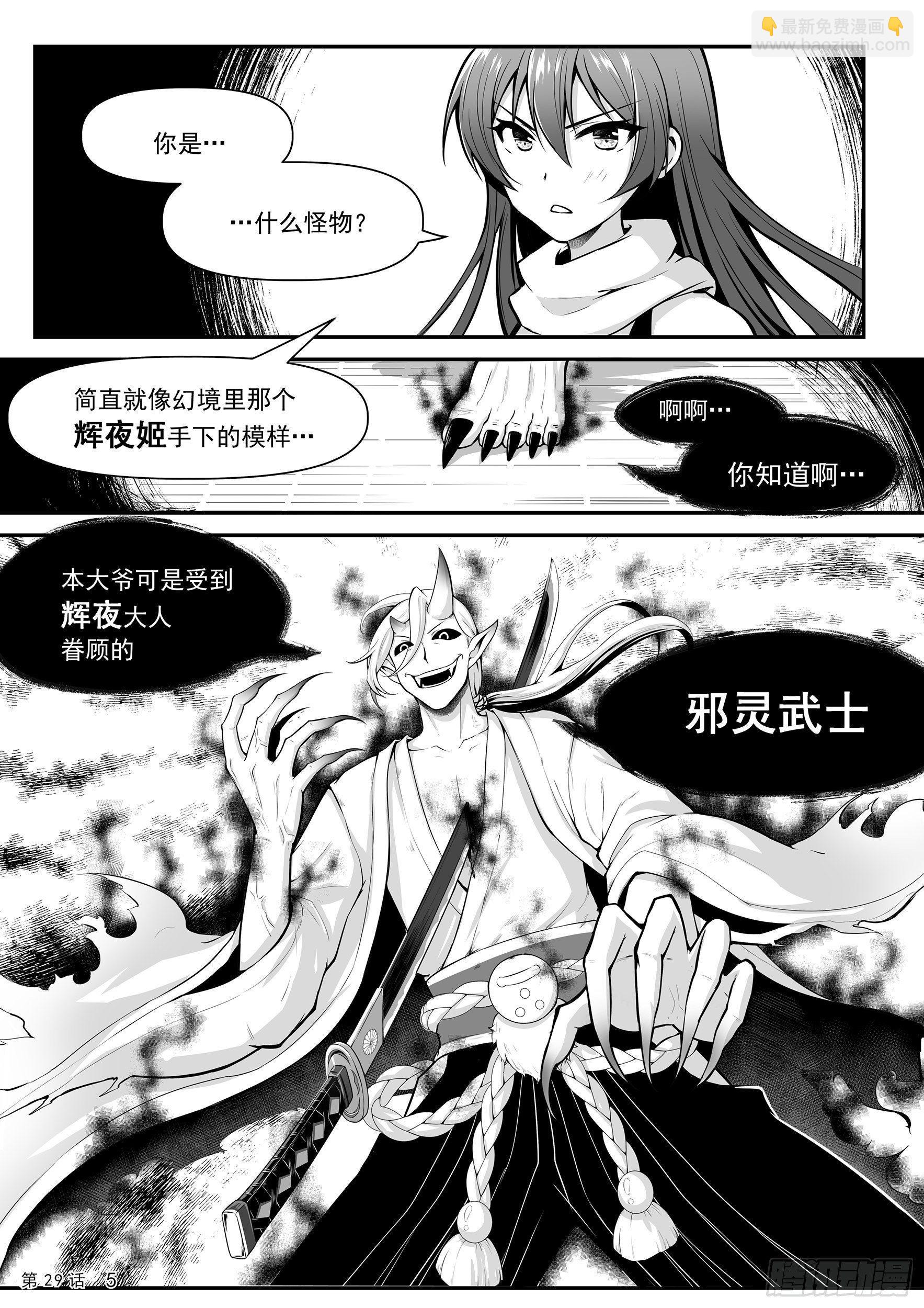 邪灵武士-第29话