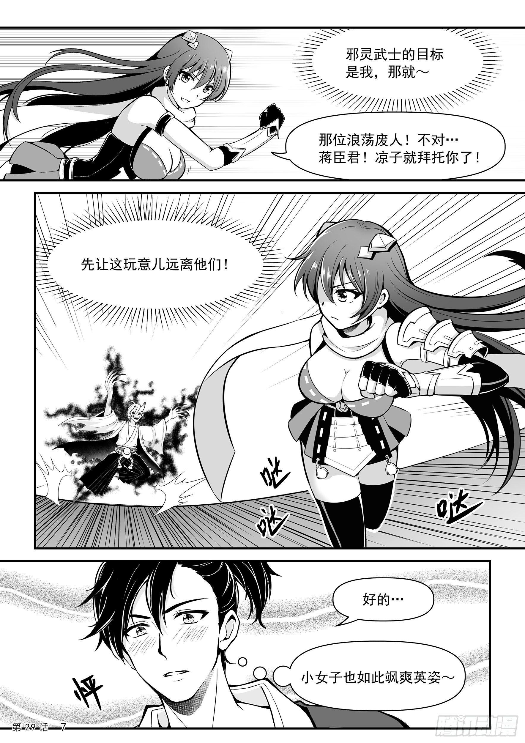 邪灵武士-第29话