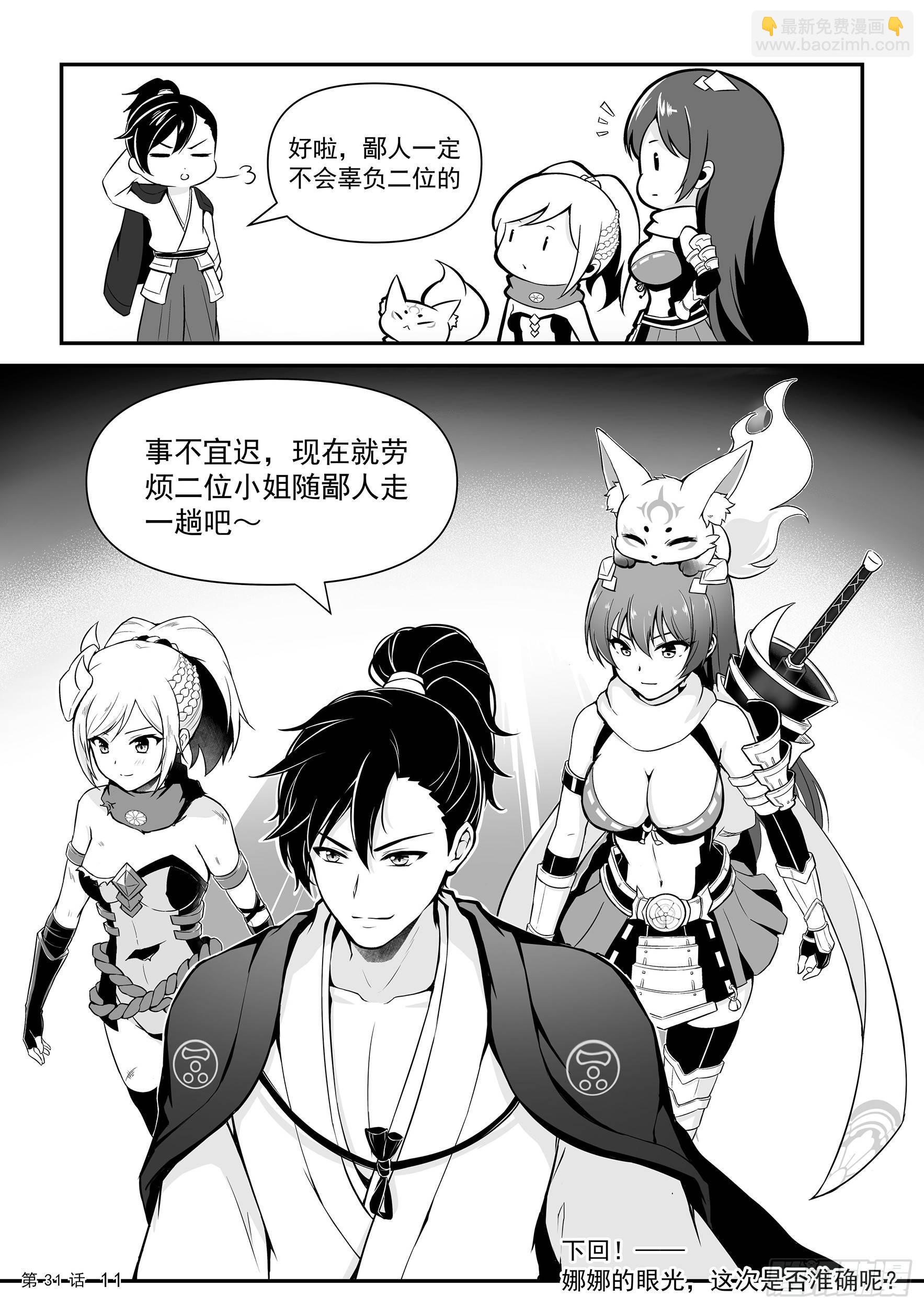 蒋臣君的相助-第31话