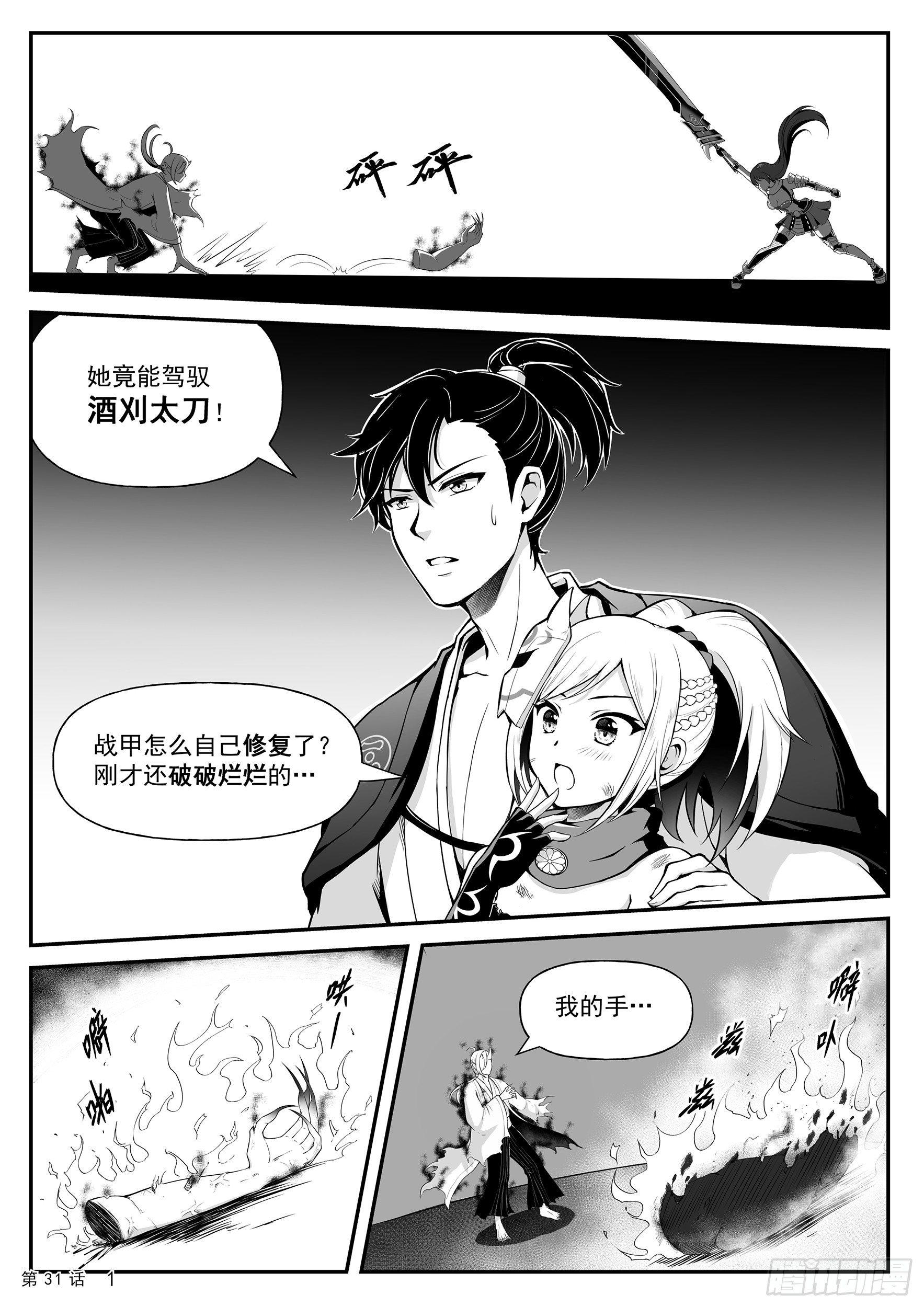 蒋臣君的相助-第31话