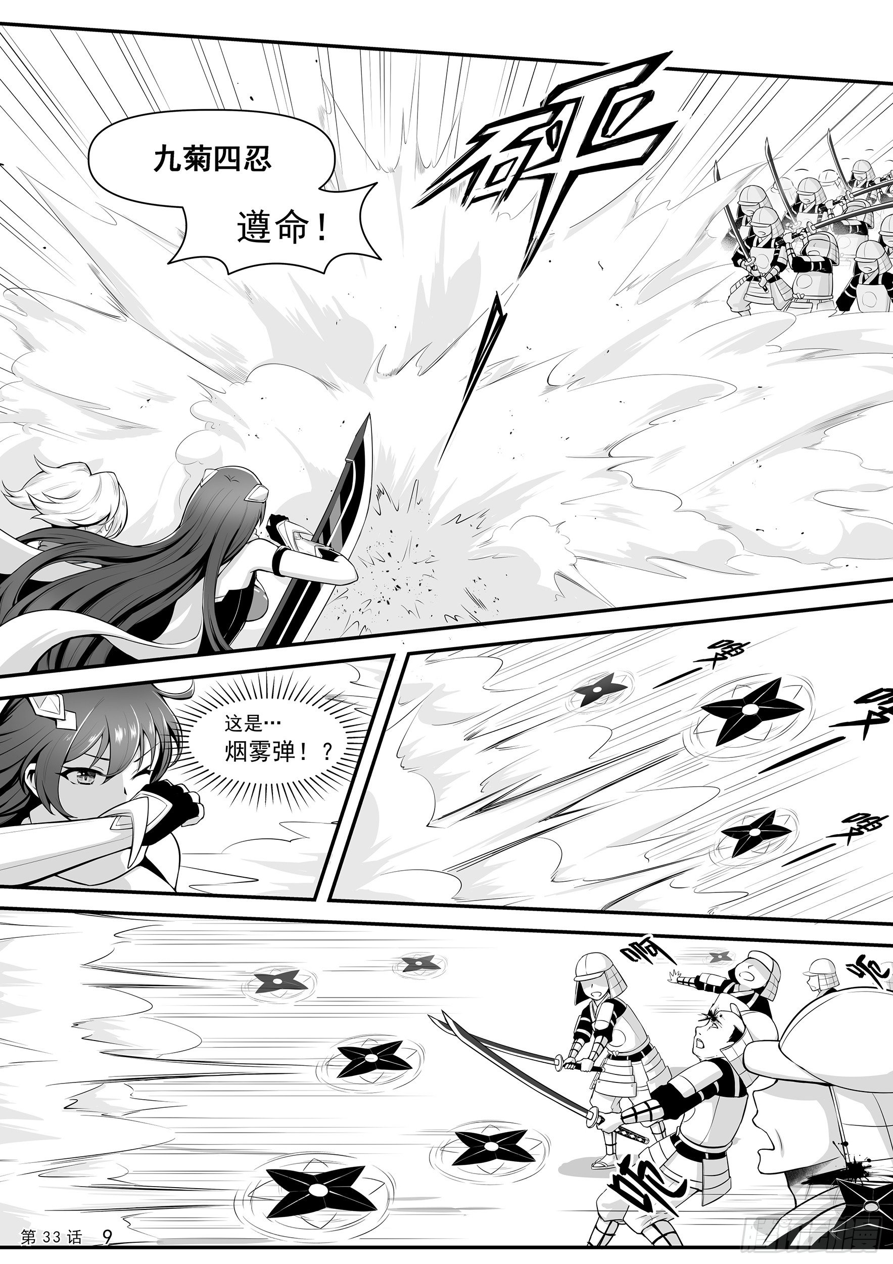 四忍参上-第33话