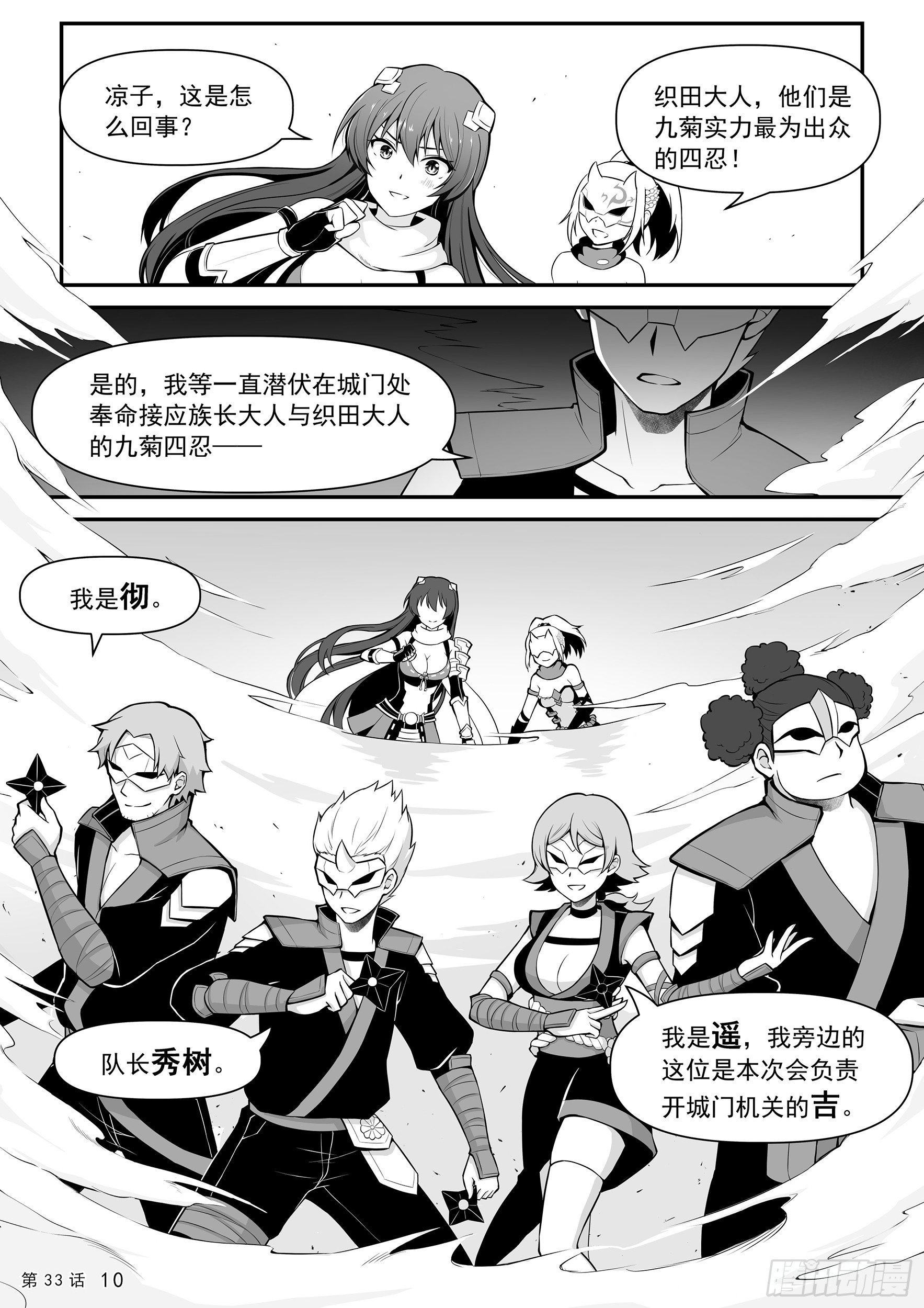 四忍参上-第33话