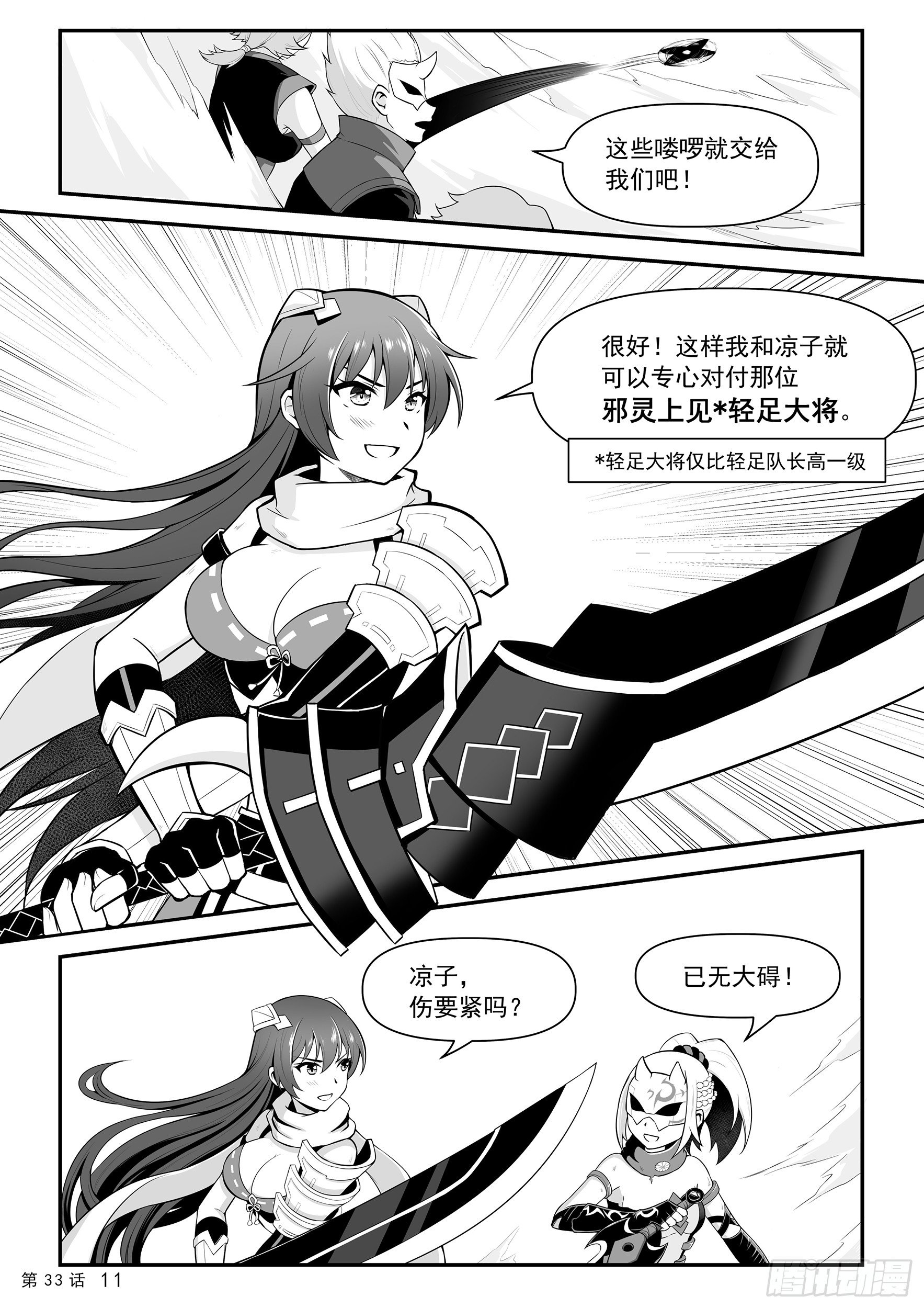 四忍参上-第33话