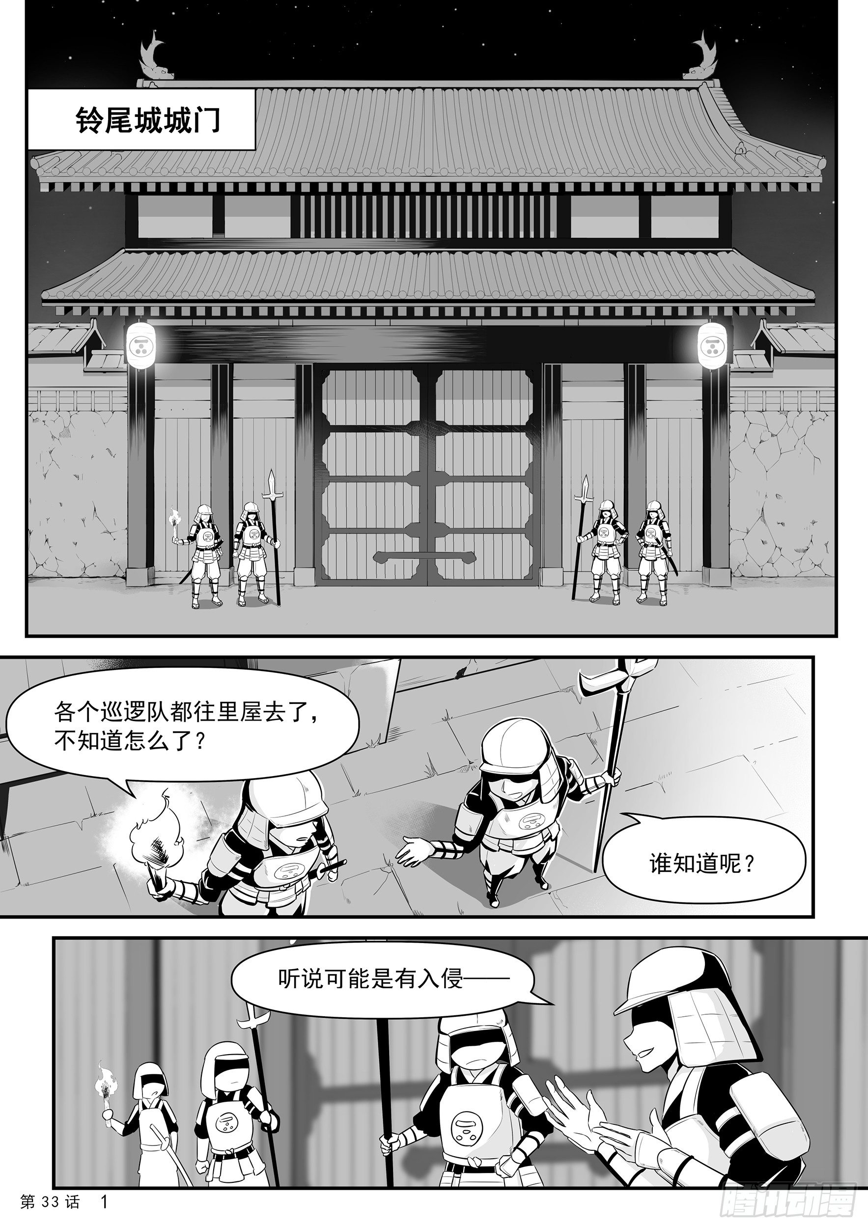 四忍参上-第33话