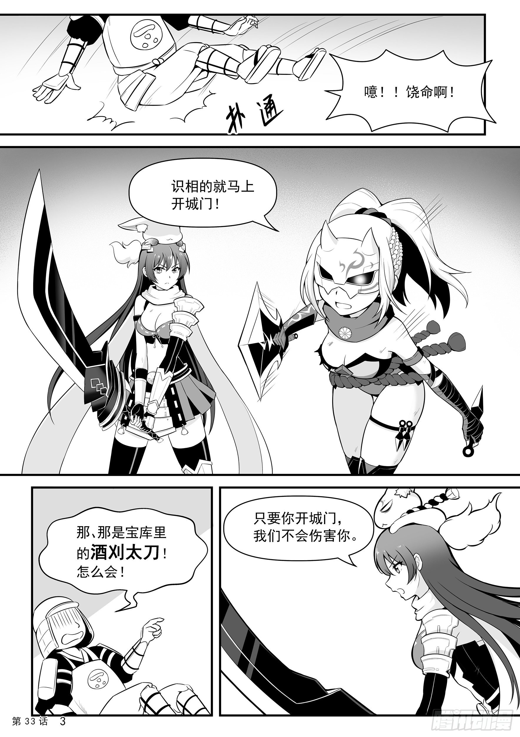 四忍参上-第33话