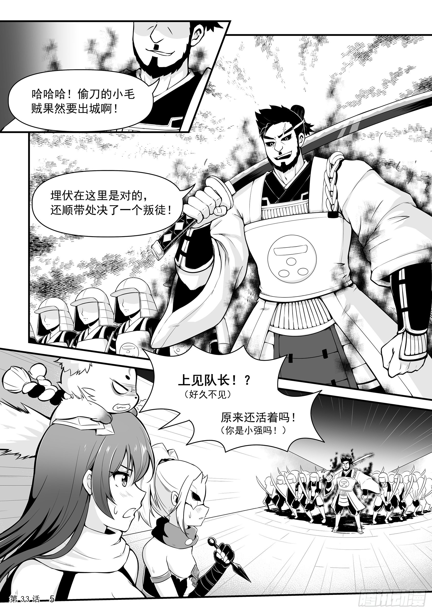 四忍参上-第33话