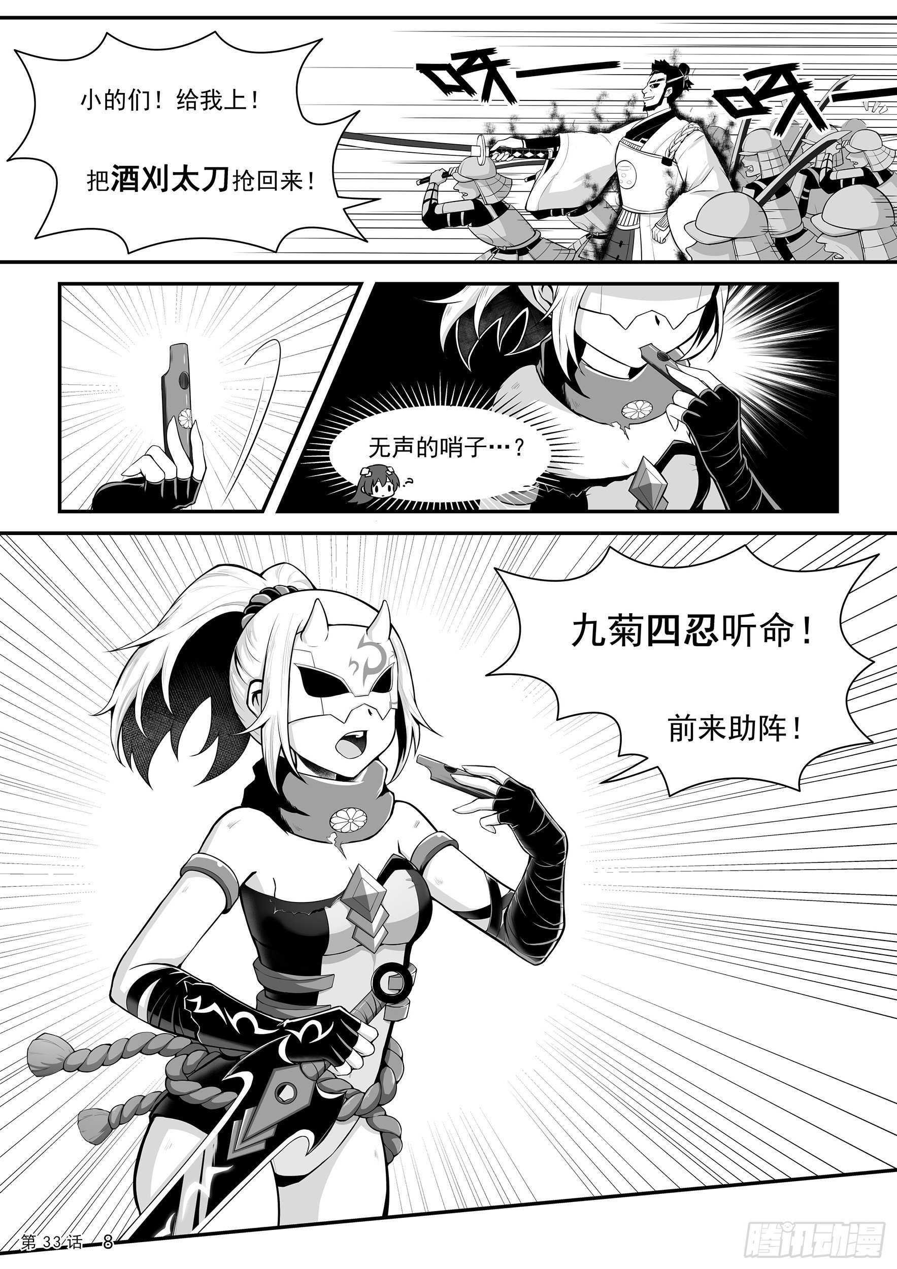 四忍参上-第33话