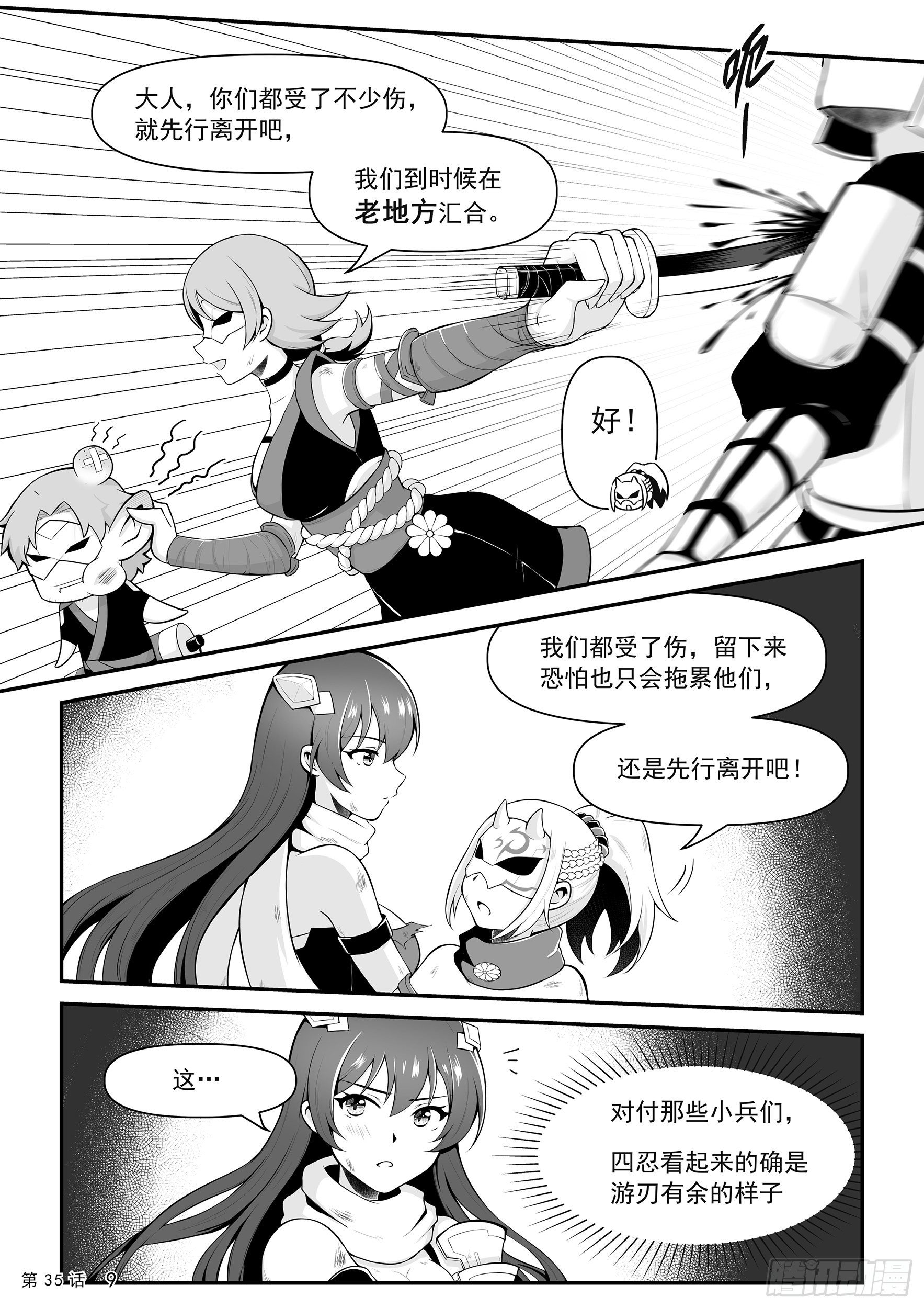 逃出城门-第35话