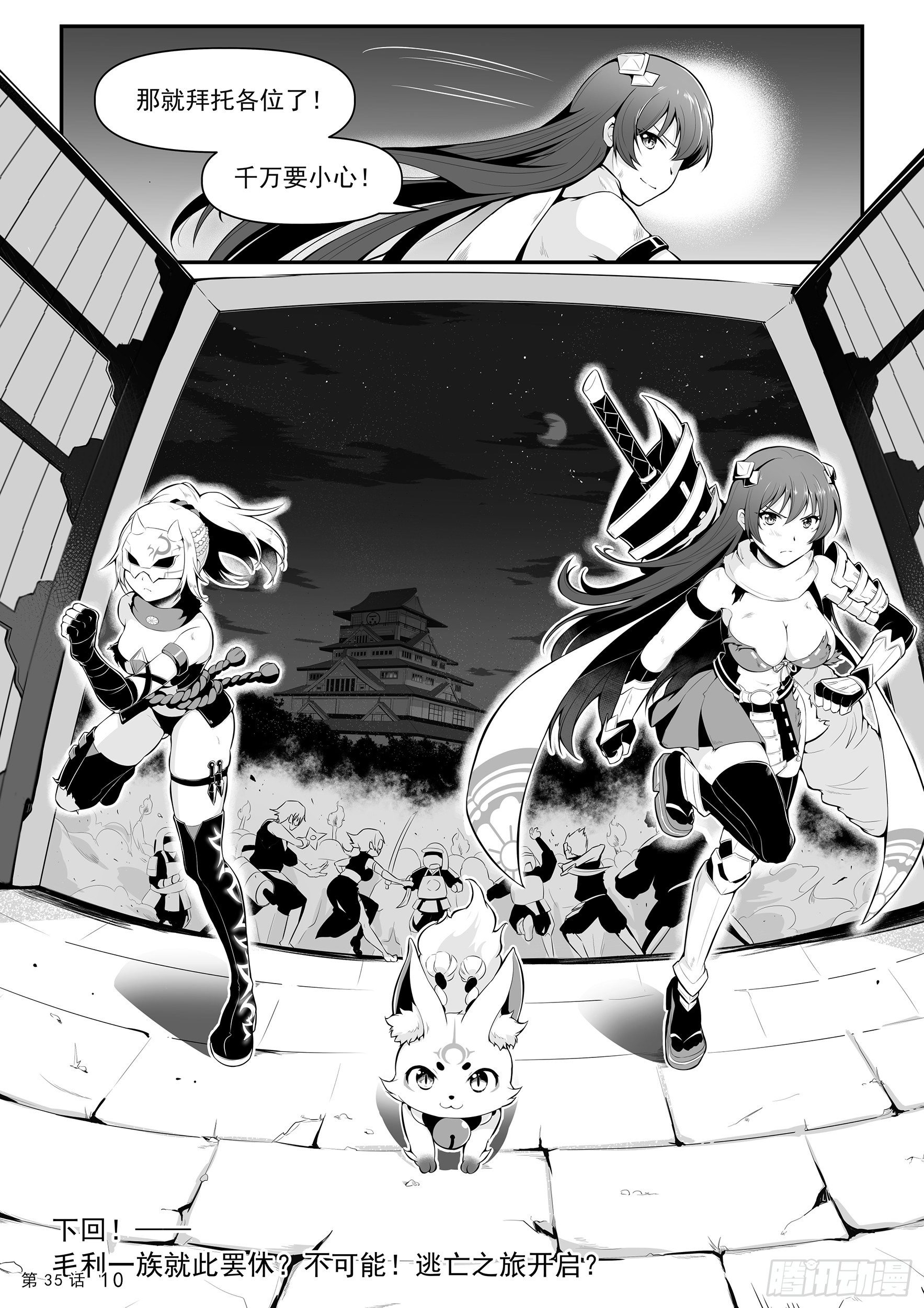 逃出城门-第35话