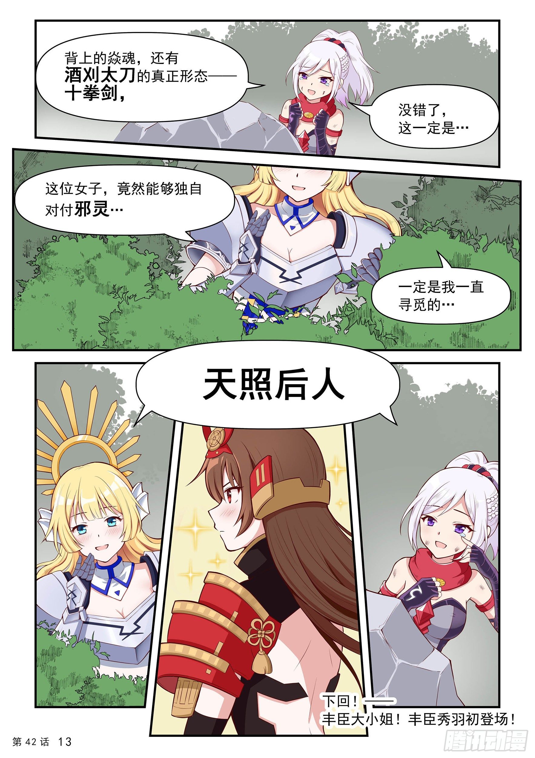 二阶觉醒-第41话