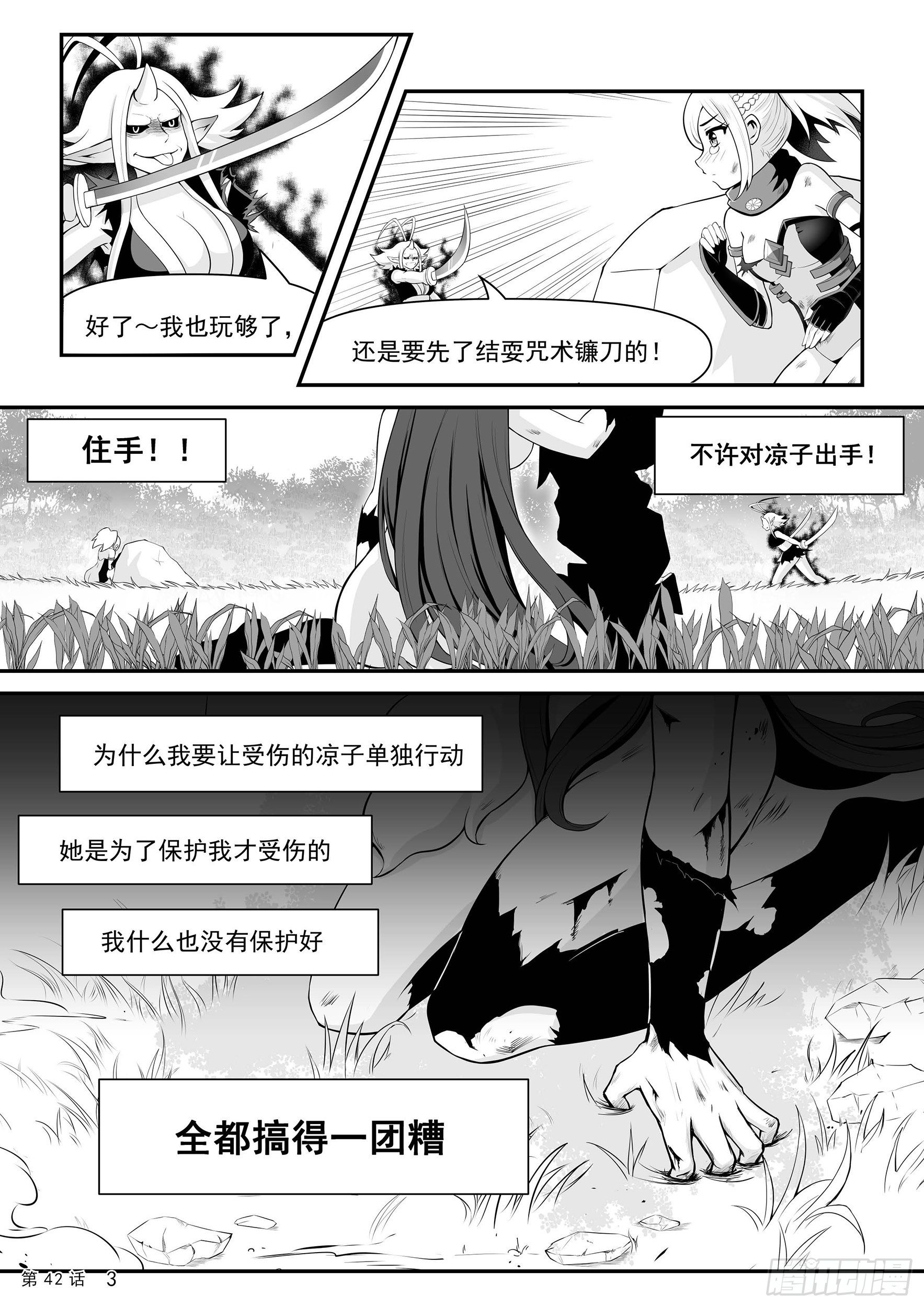 二阶觉醒-第41话