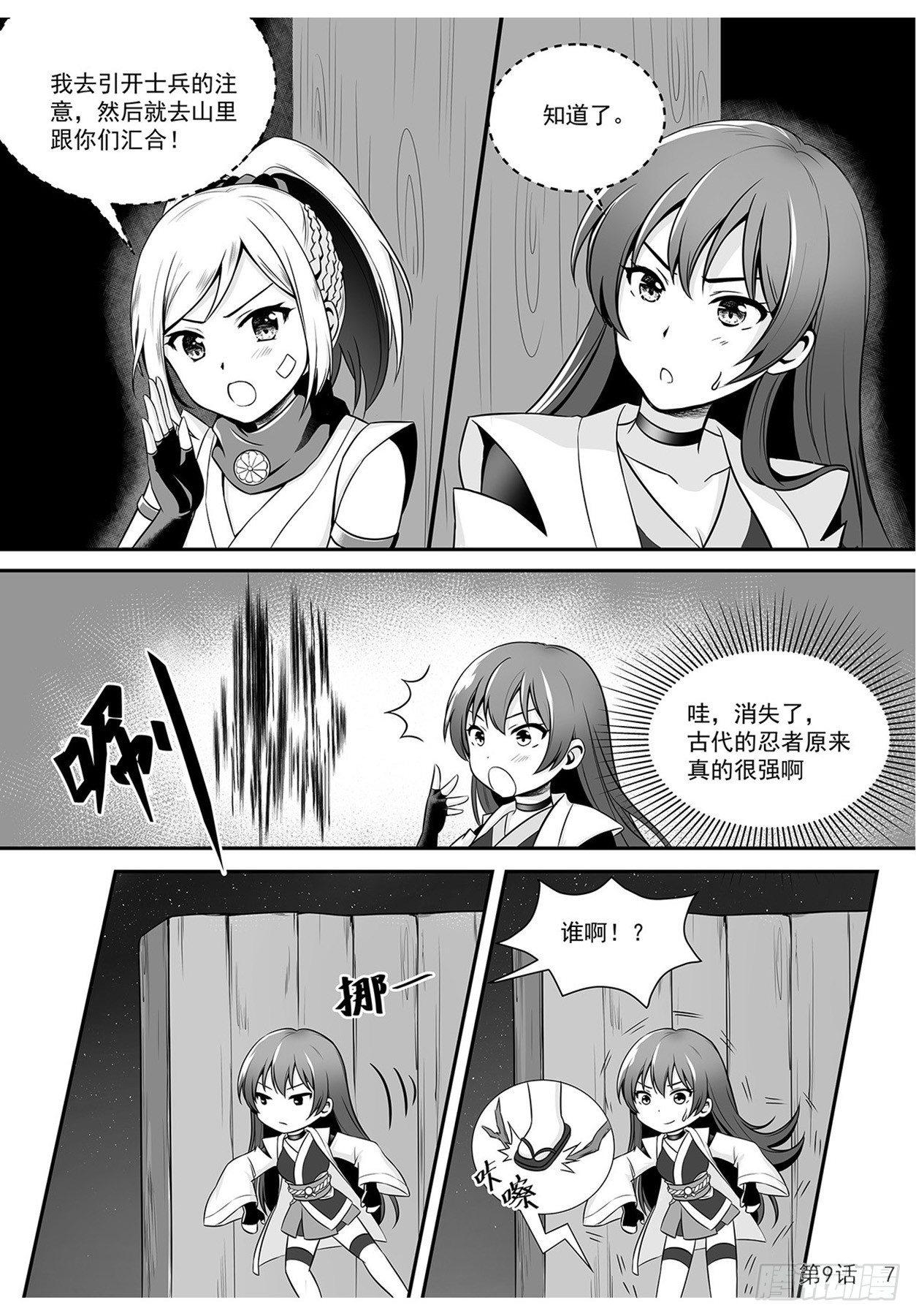 拯救九菊村民 上-第9话