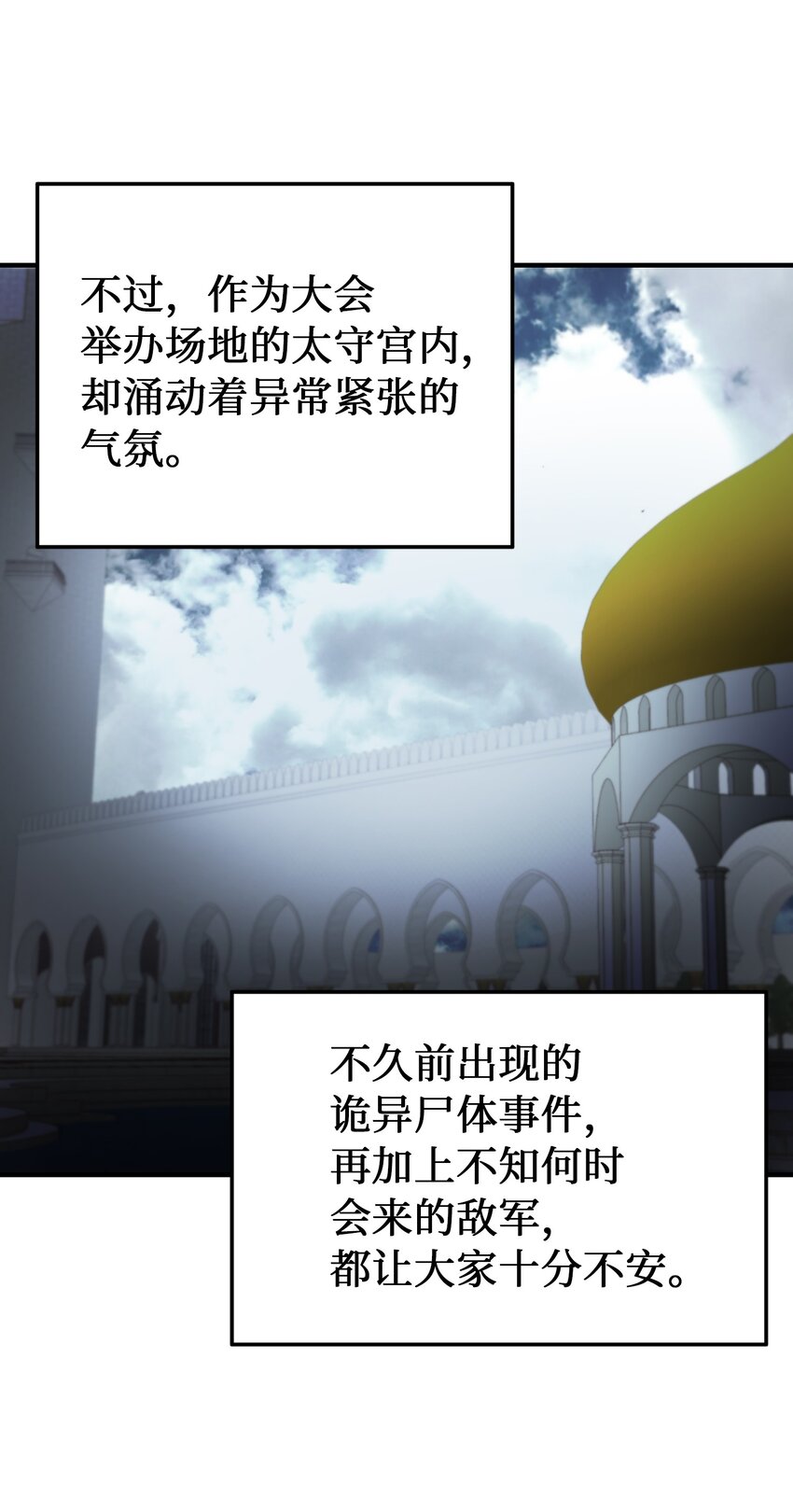 105 大会(1/2)-第105话