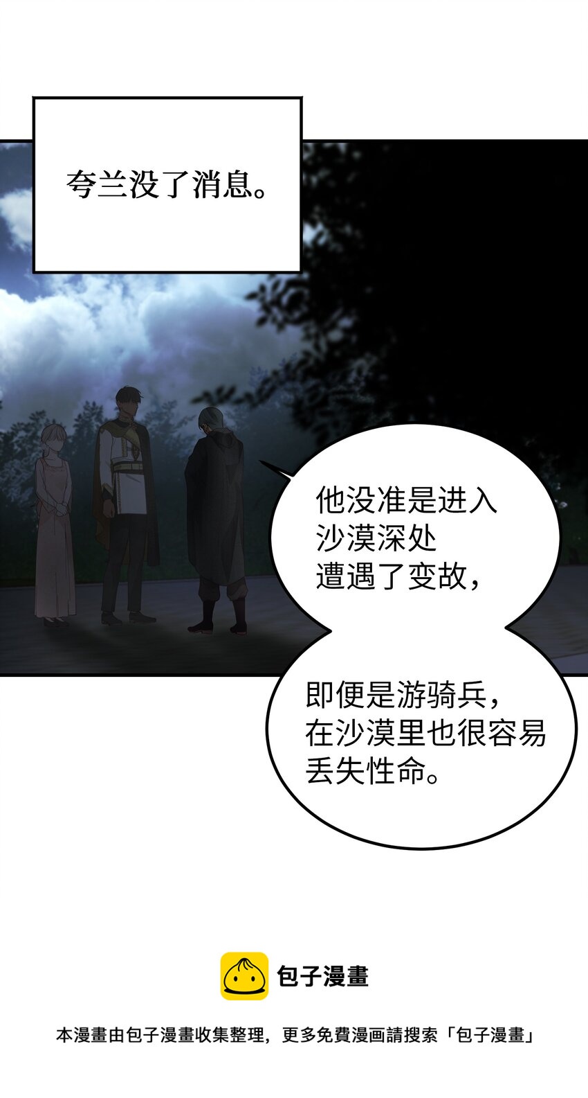 105 大会(1/2)-第105话