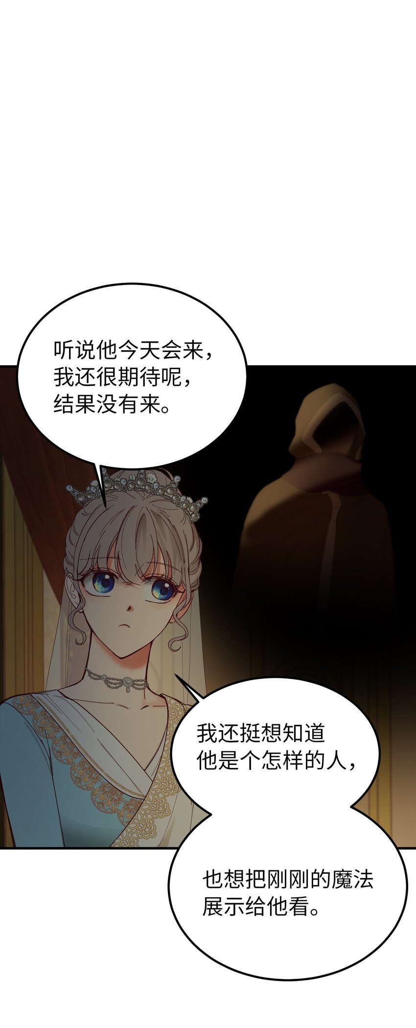 神燈裡的魔女 - 107 敵軍來襲(1/2) - 8