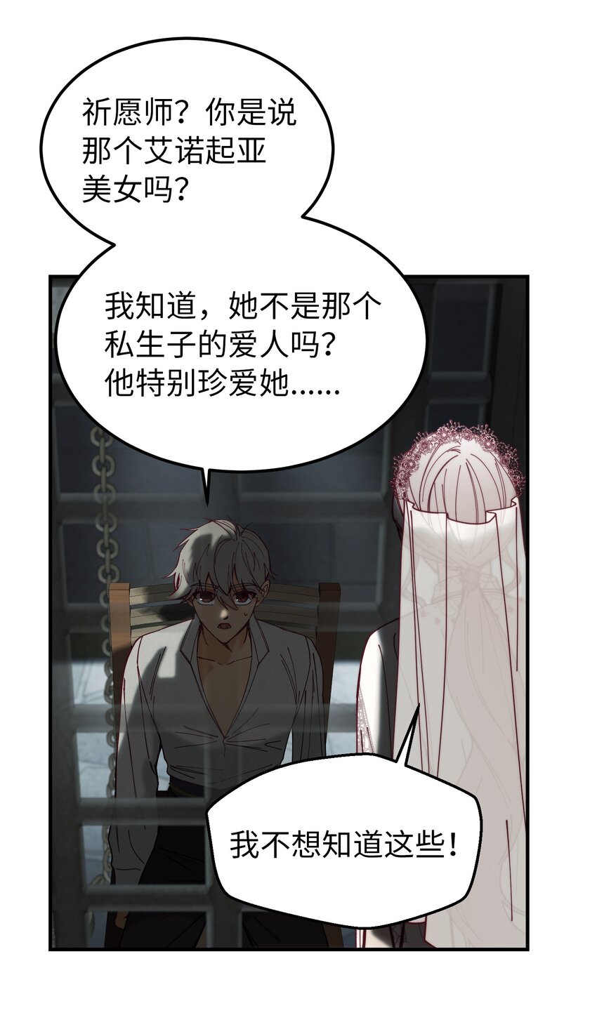 117 毫无头绪(1/2)-第117话