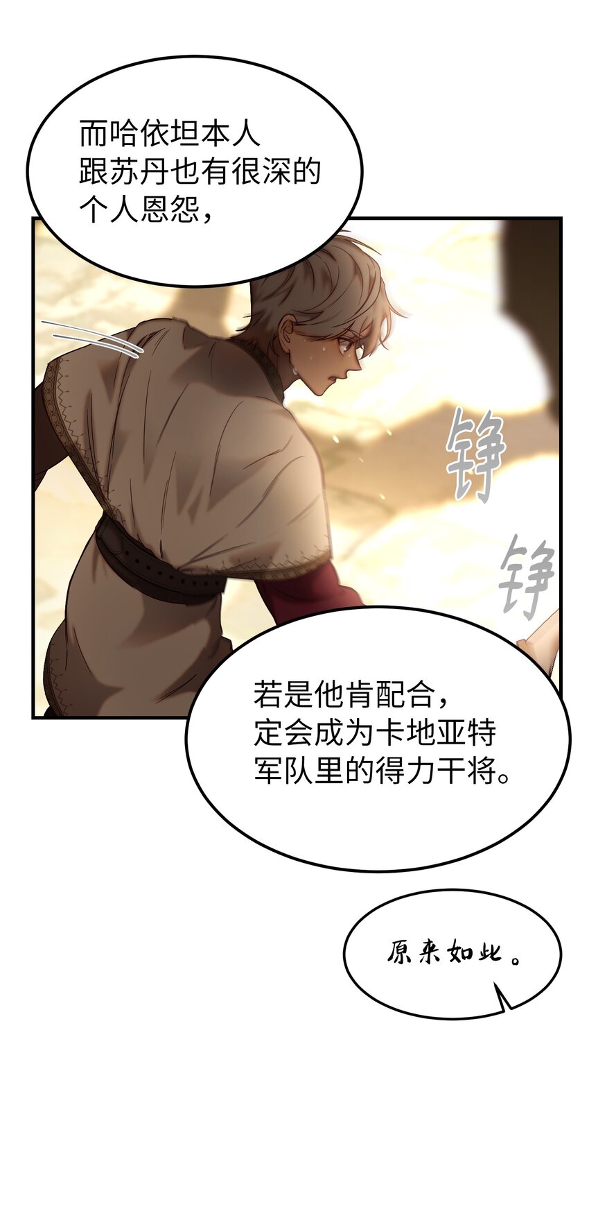 119 目标逐渐清晰(1/2)-第119话