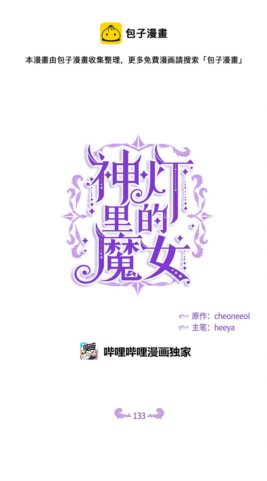 133 真实目的(1/2)-第133话